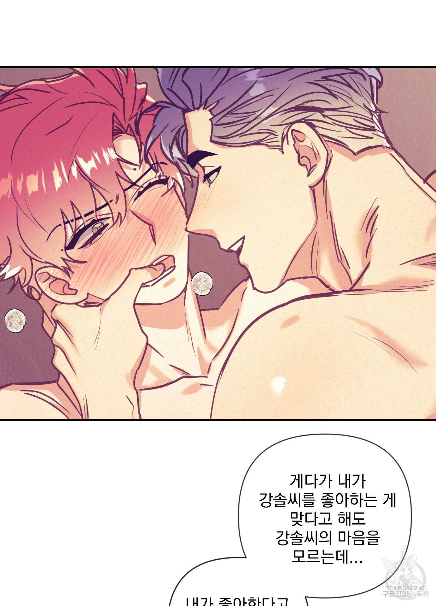 가정부의 사정 47화 6