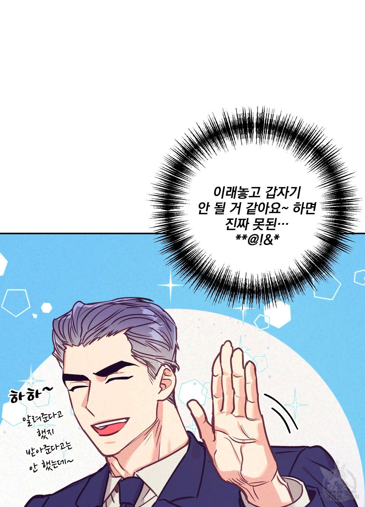 가정부의 사정 47화 9