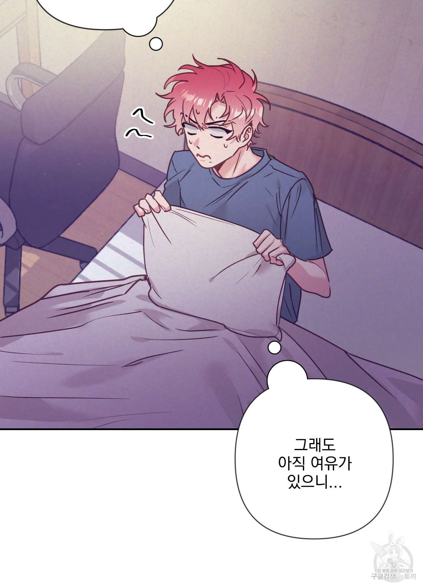 가정부의 사정 47화 11