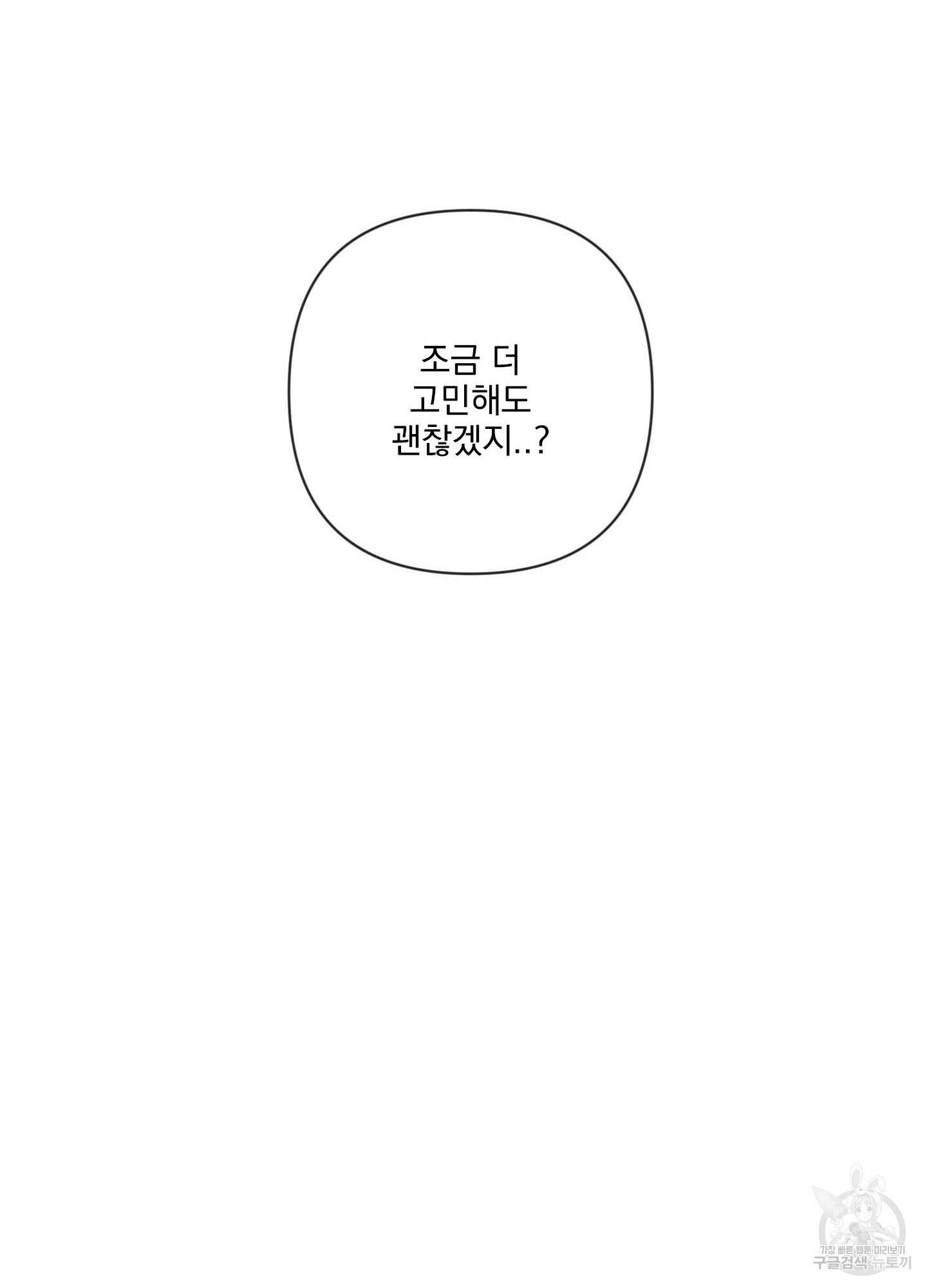 가정부의 사정 47화 12