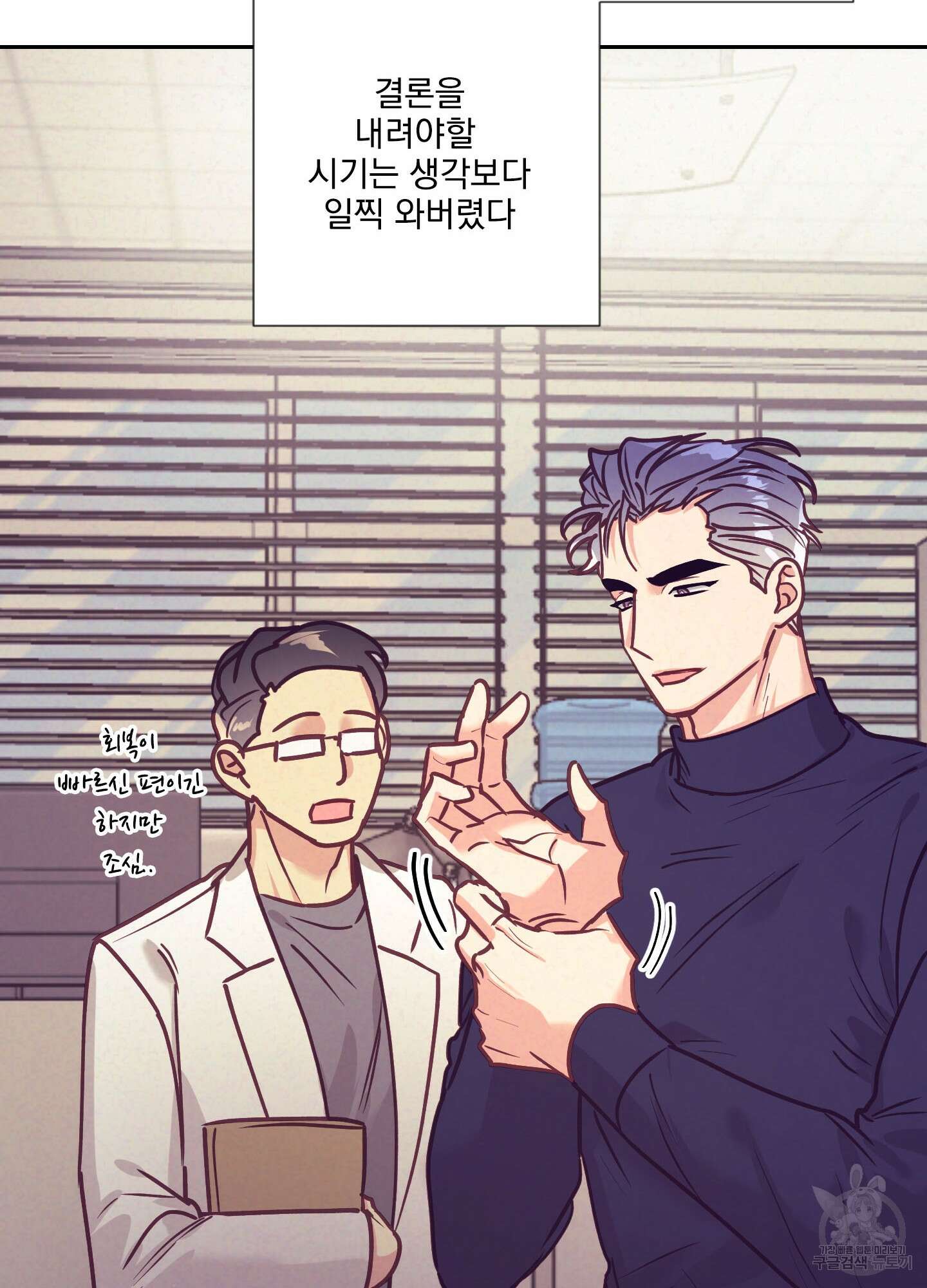 가정부의 사정 47화 14