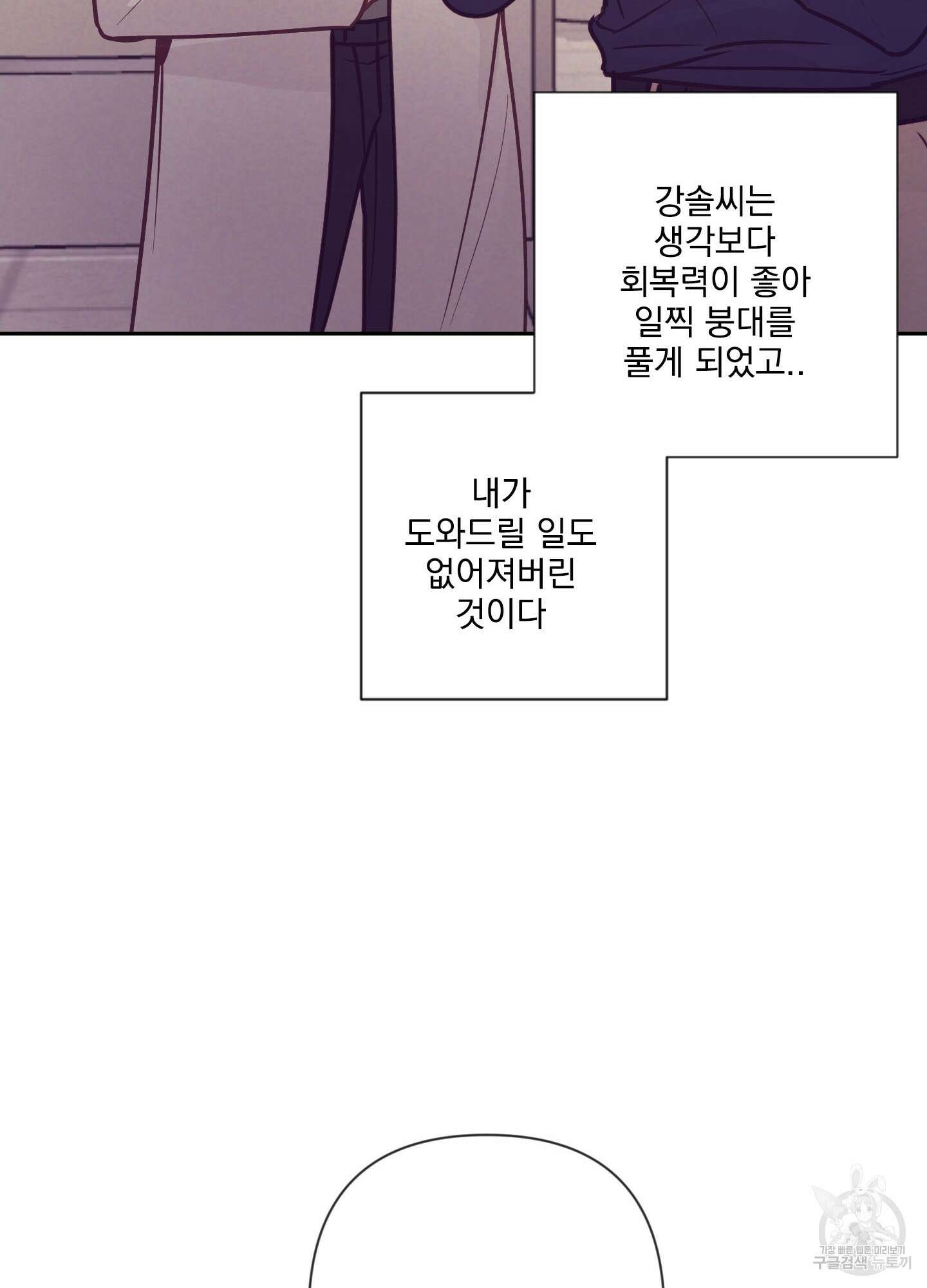 가정부의 사정 47화 15