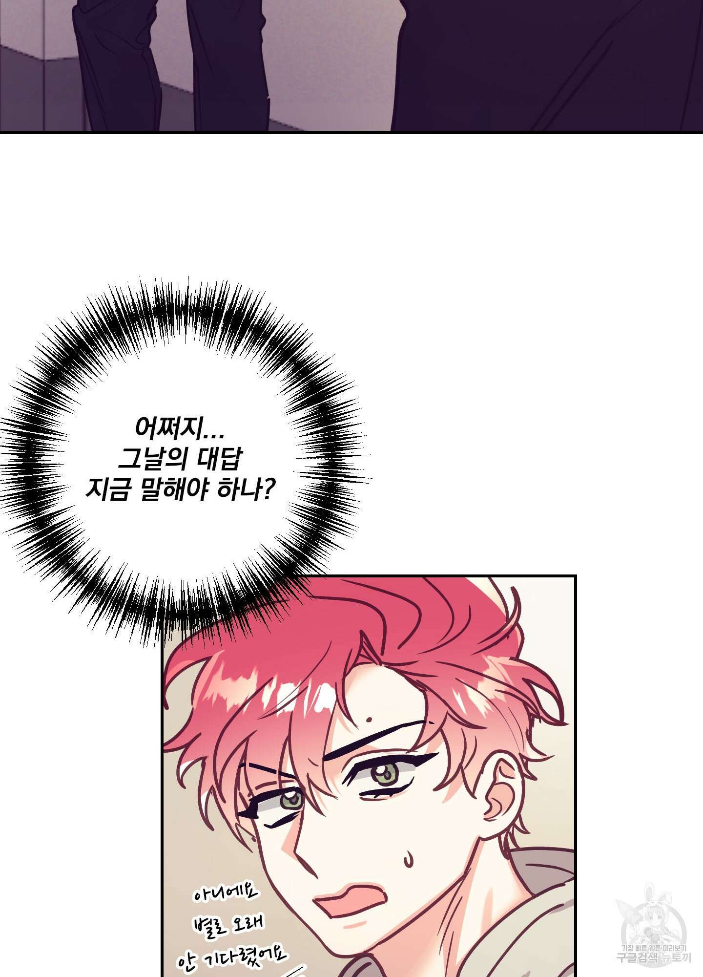 가정부의 사정 47화 17