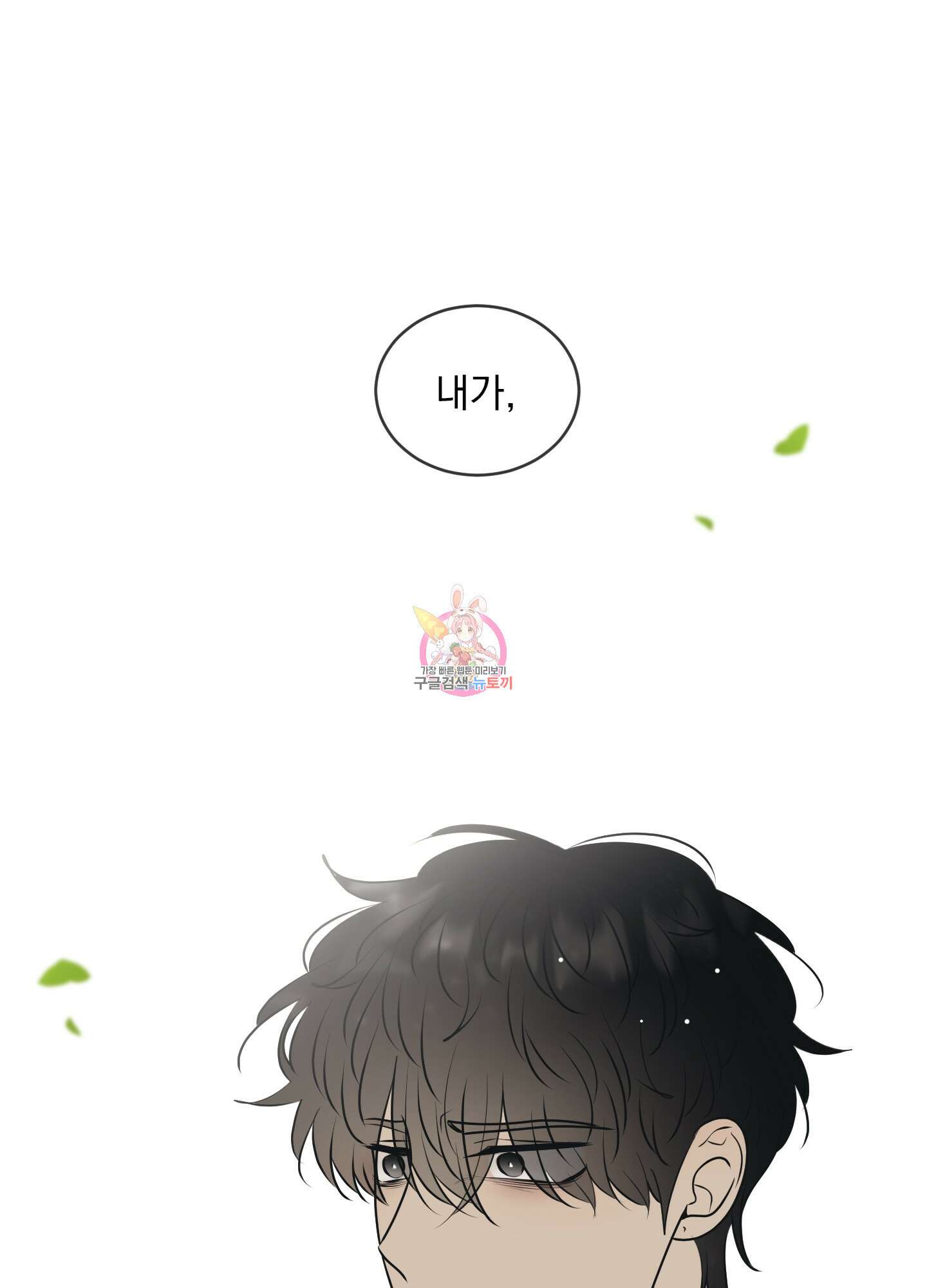 농담이 진담된다 59화 1