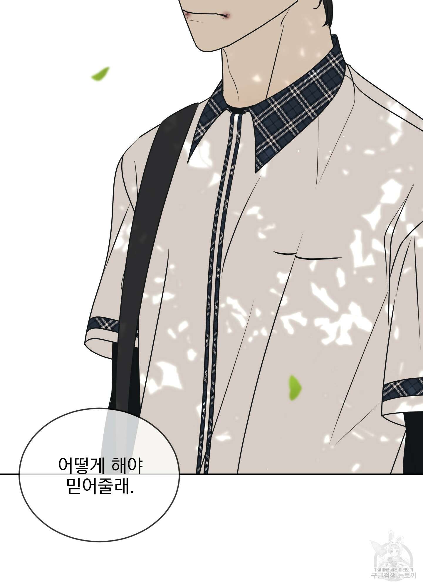 농담이 진담된다 59화 2