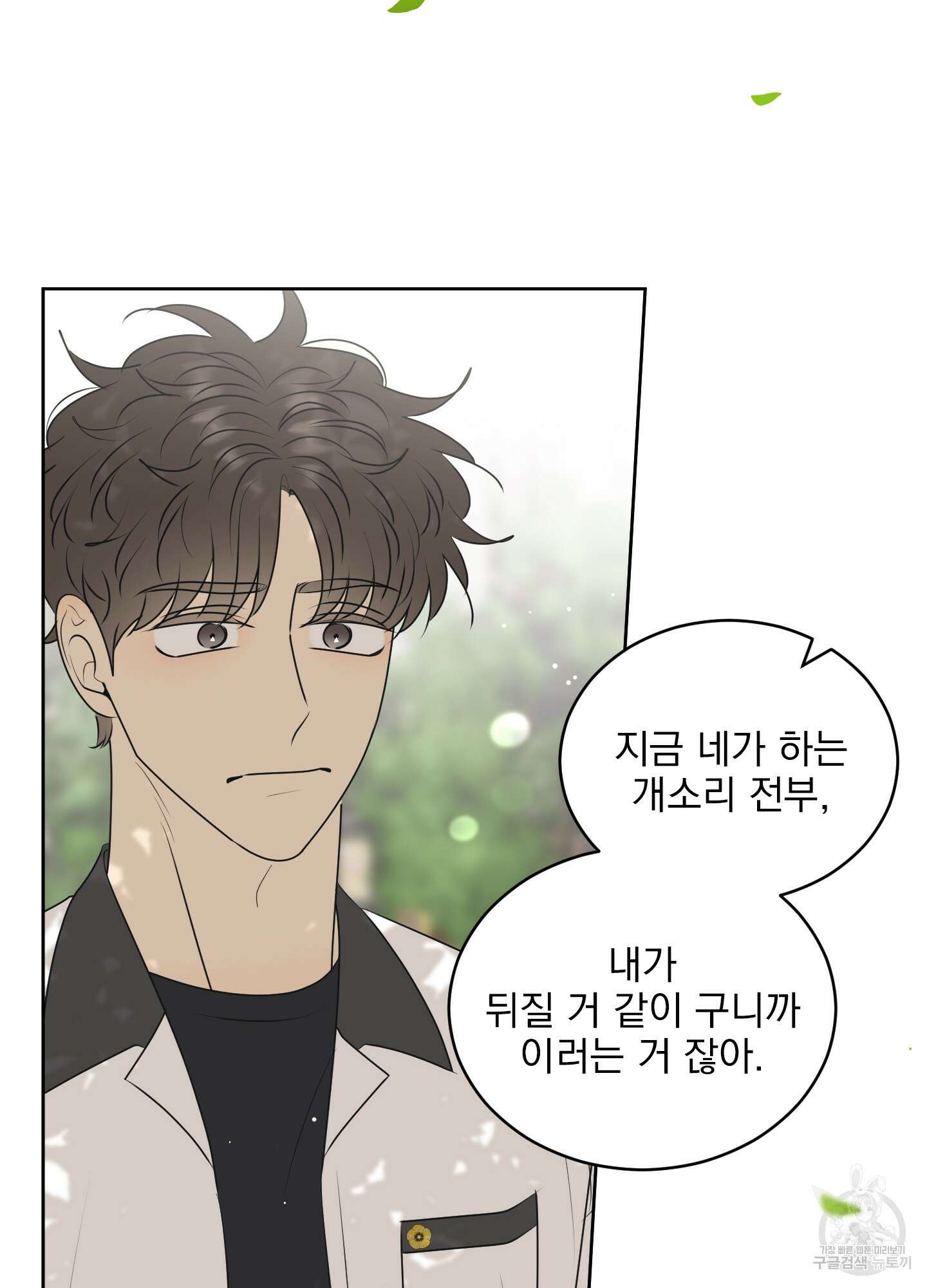 농담이 진담된다 59화 4