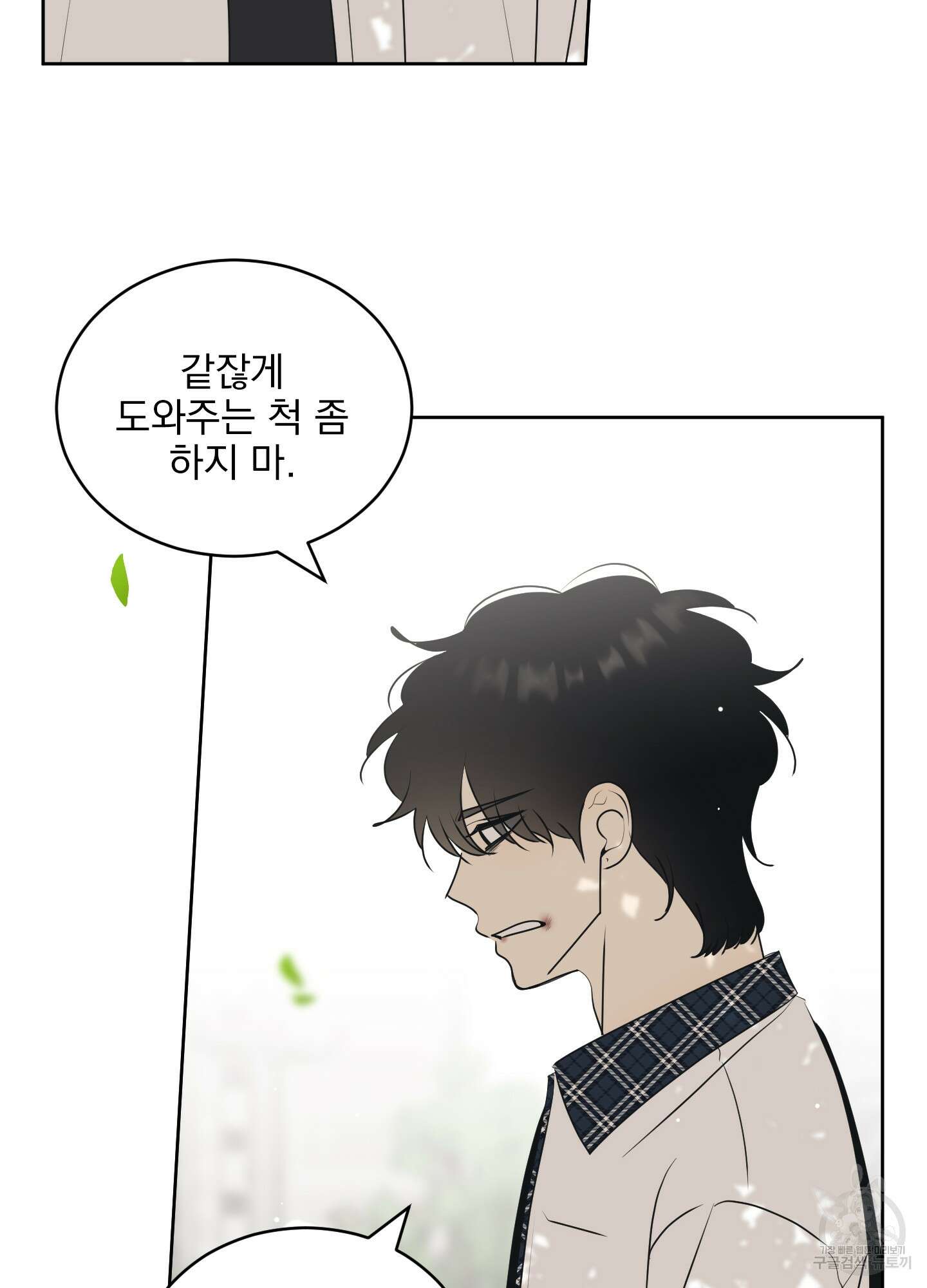 농담이 진담된다 59화 5