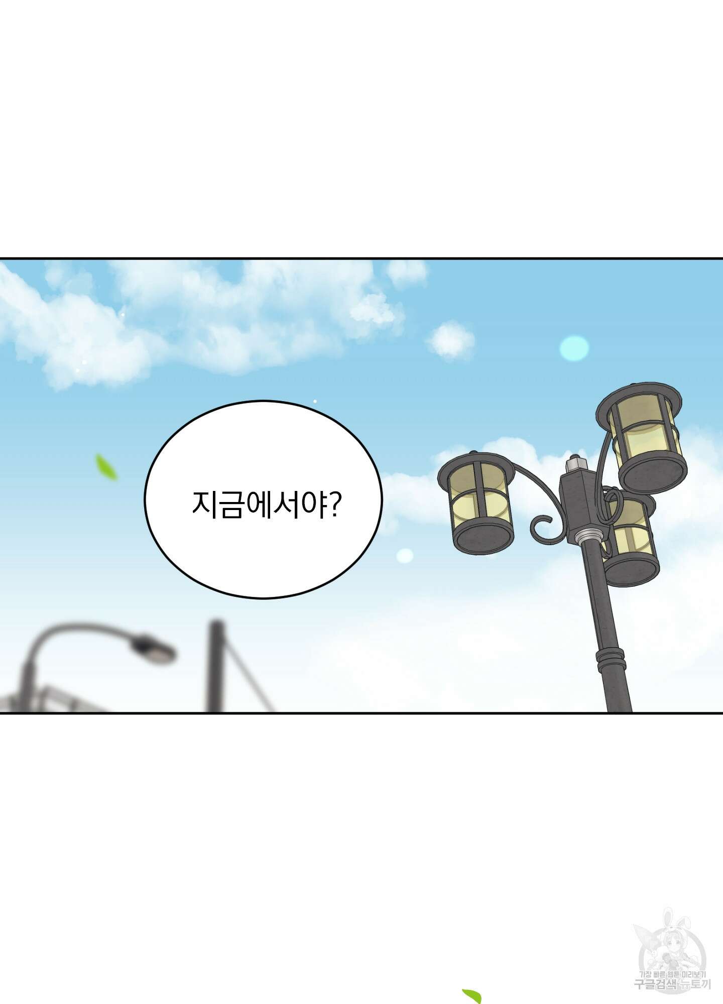 농담이 진담된다 59화 8