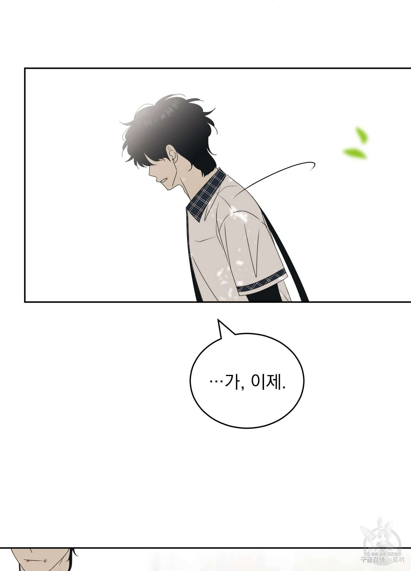 농담이 진담된다 59화 9