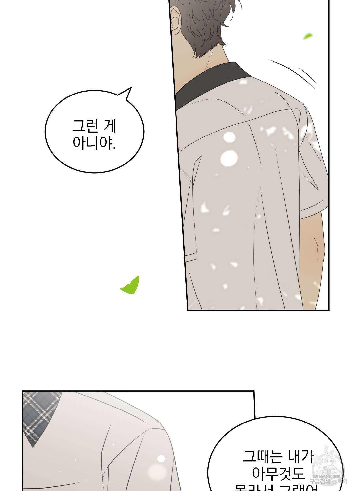농담이 진담된다 59화 11
