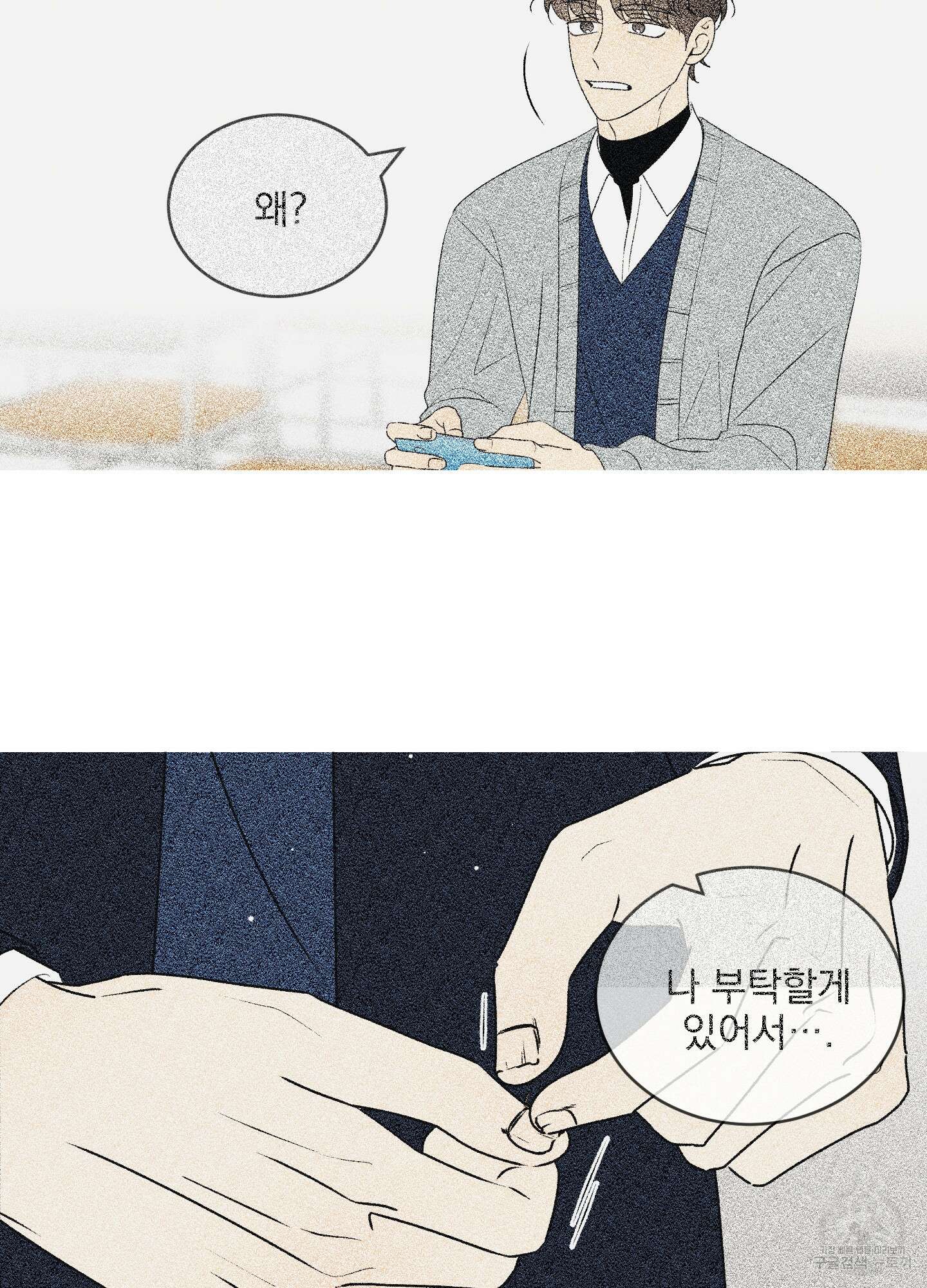 농담이 진담된다 59화 15