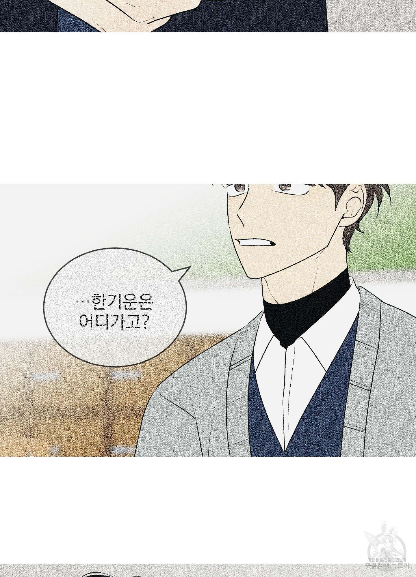 농담이 진담된다 59화 16