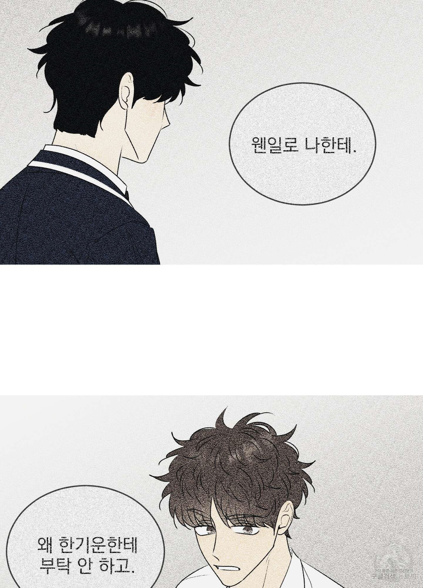 농담이 진담된다 59화 17