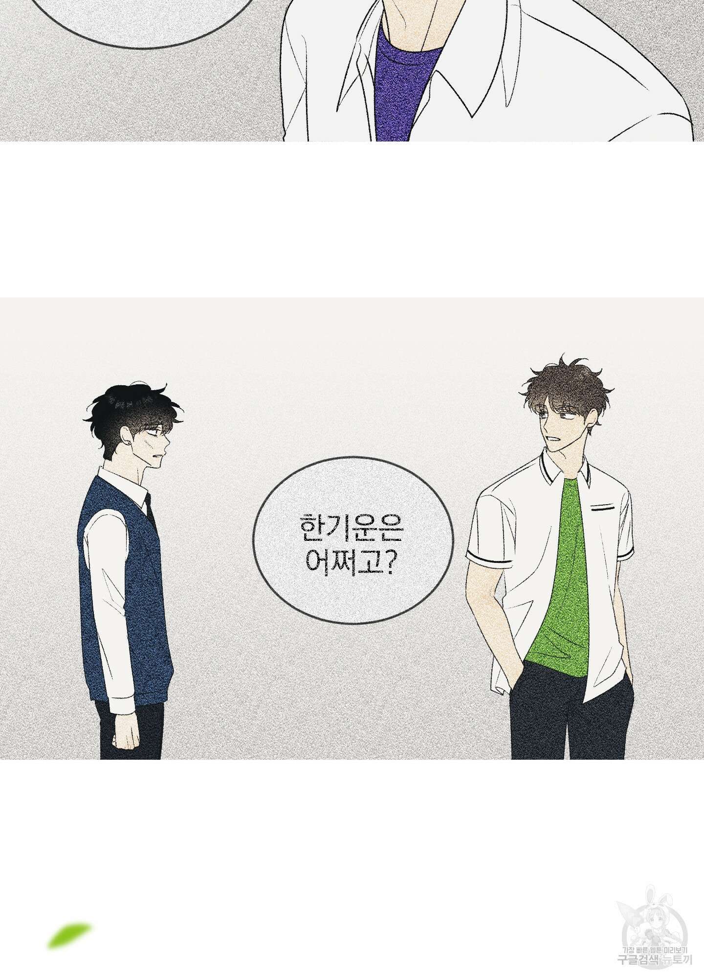 농담이 진담된다 59화 18