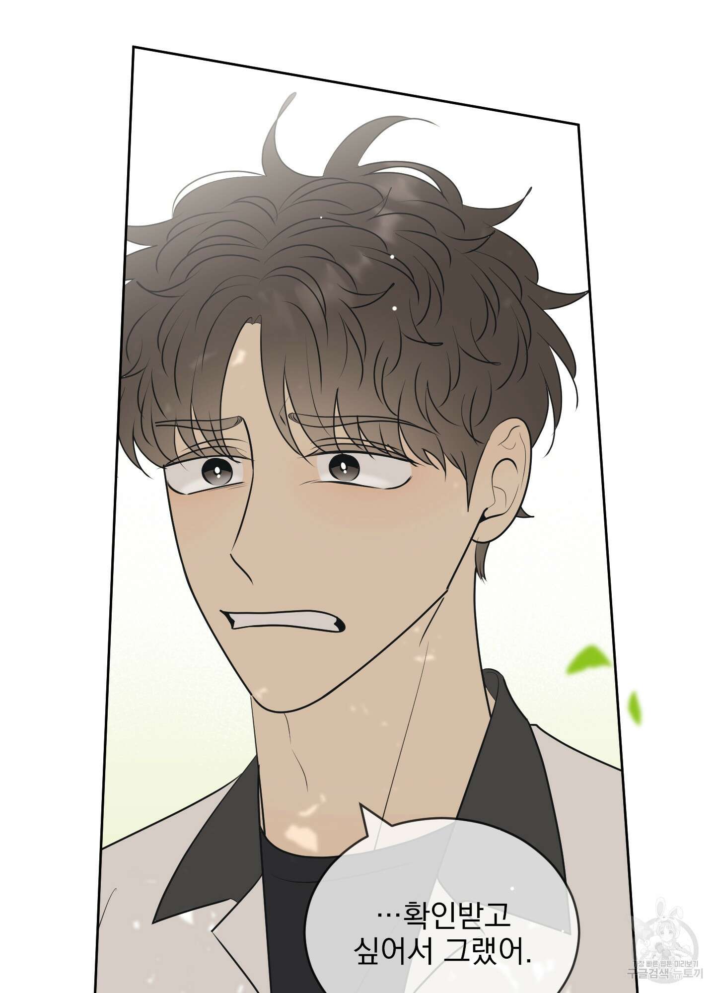 농담이 진담된다 59화 19