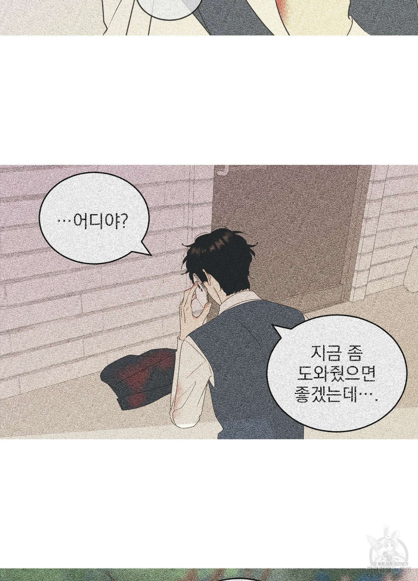 농담이 진담된다 59화 21