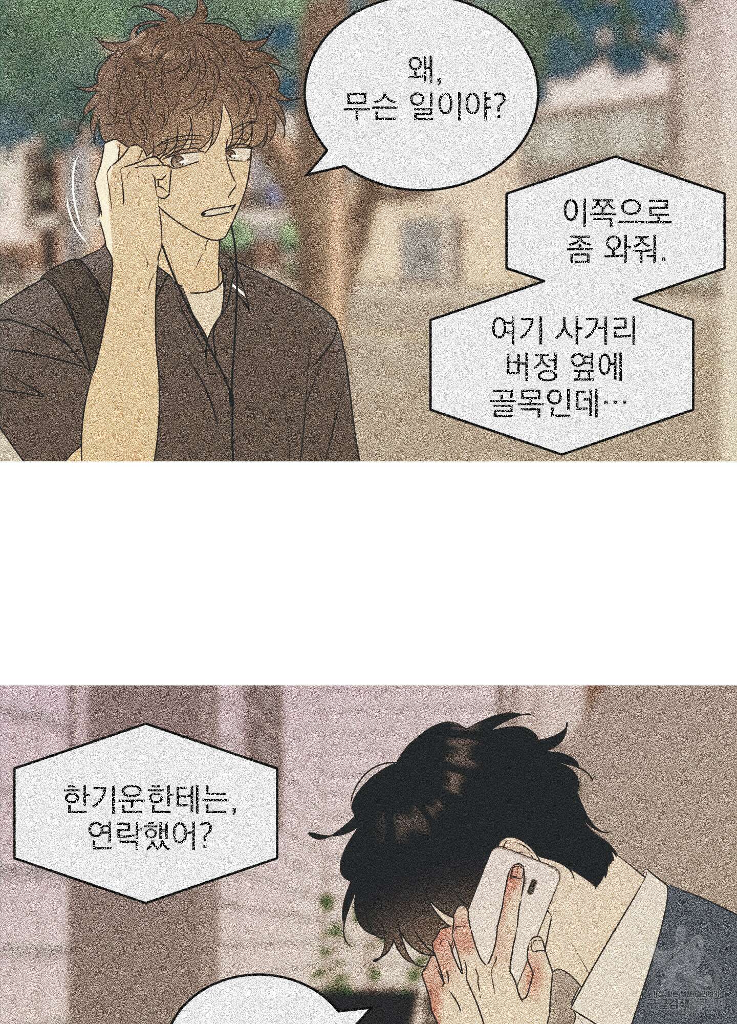 농담이 진담된다 59화 22