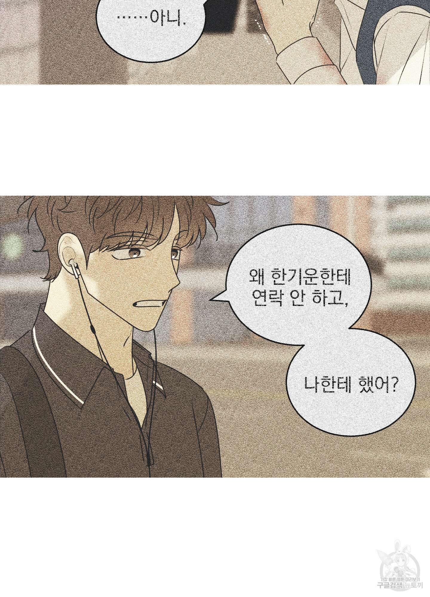 농담이 진담된다 59화 23