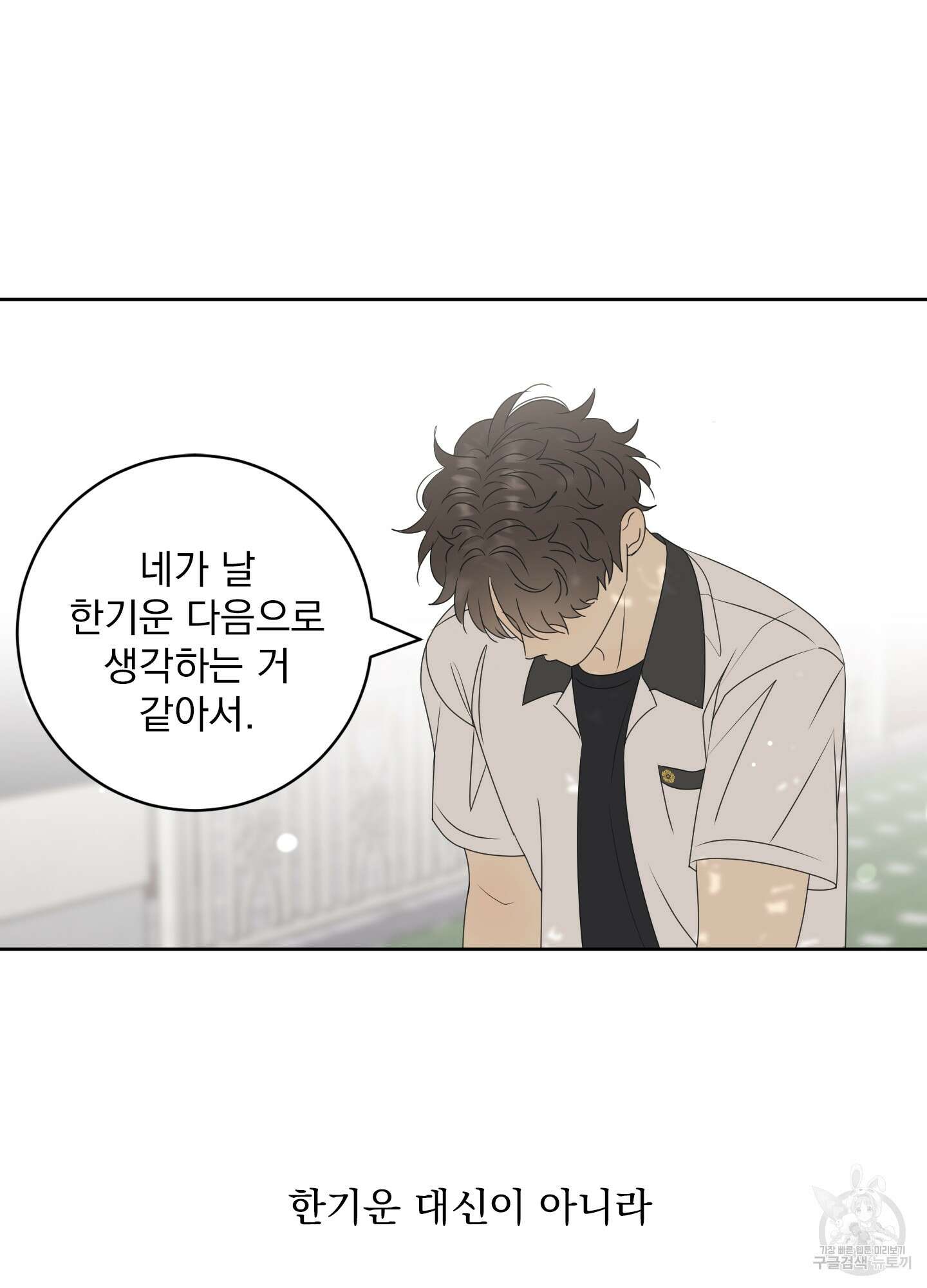 농담이 진담된다 59화 26