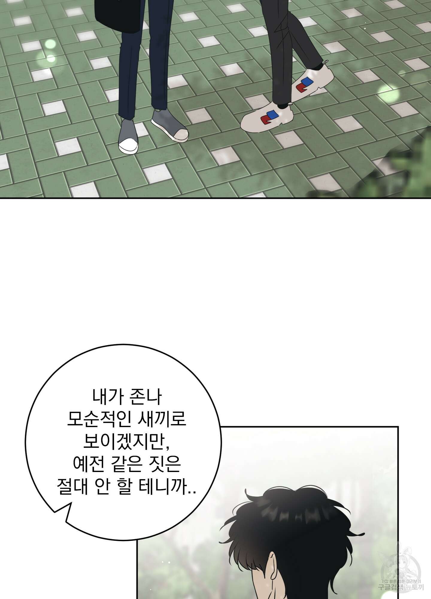 농담이 진담된다 59화 29