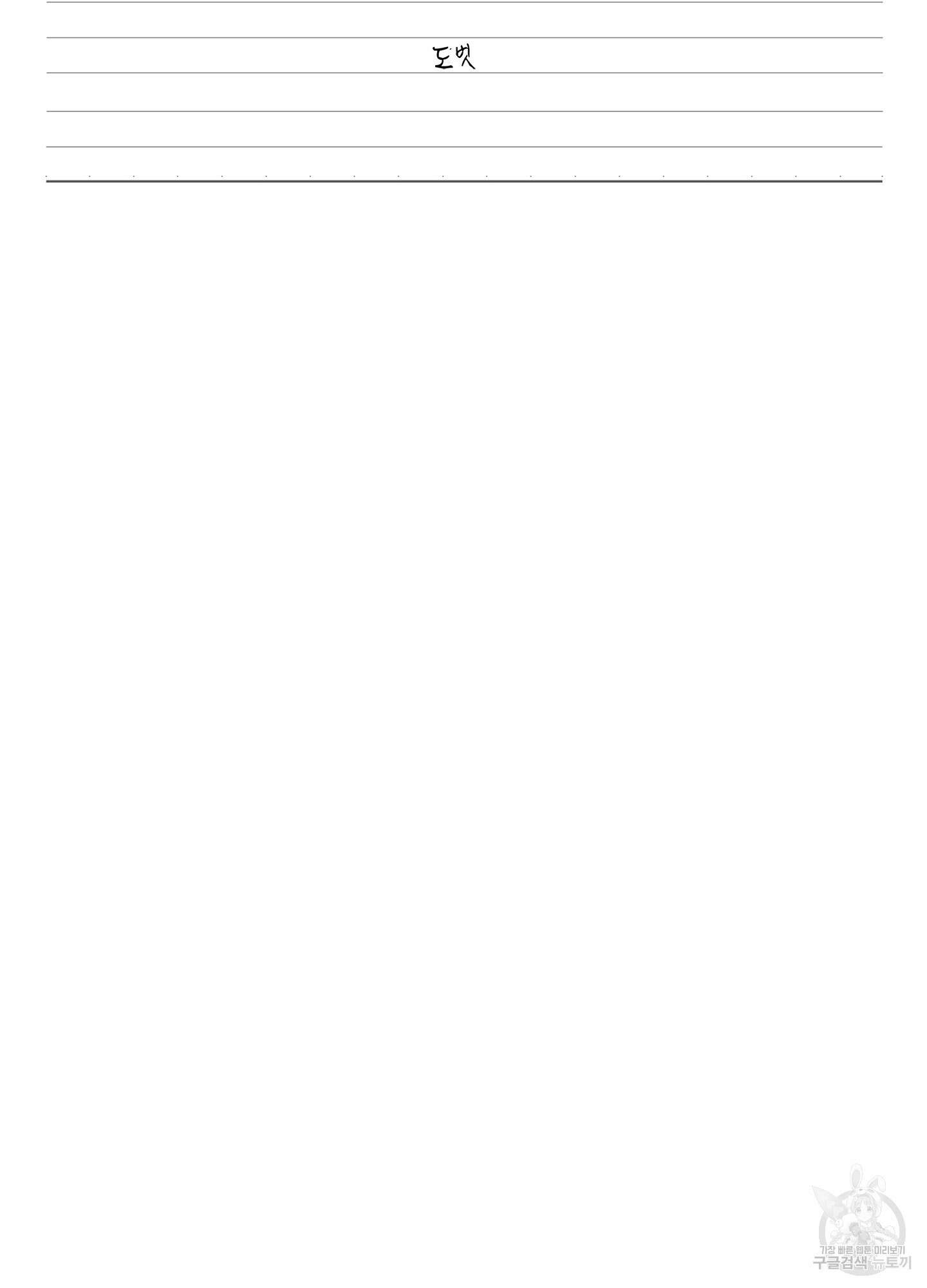 농담이 진담된다 59화 33