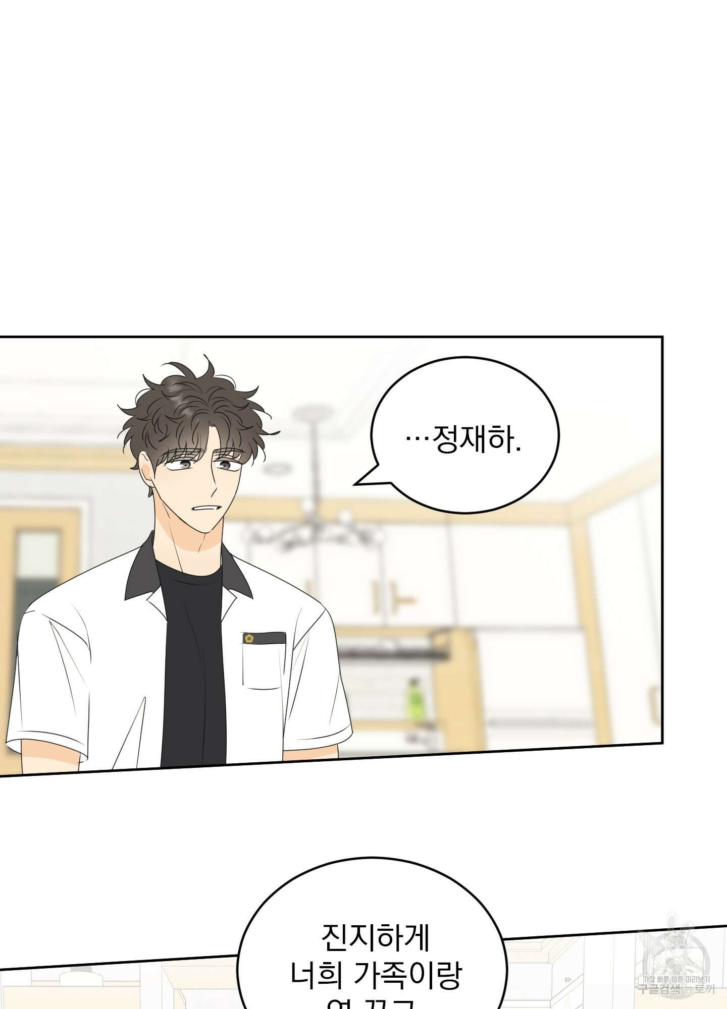 농담이 진담된다 59화 36