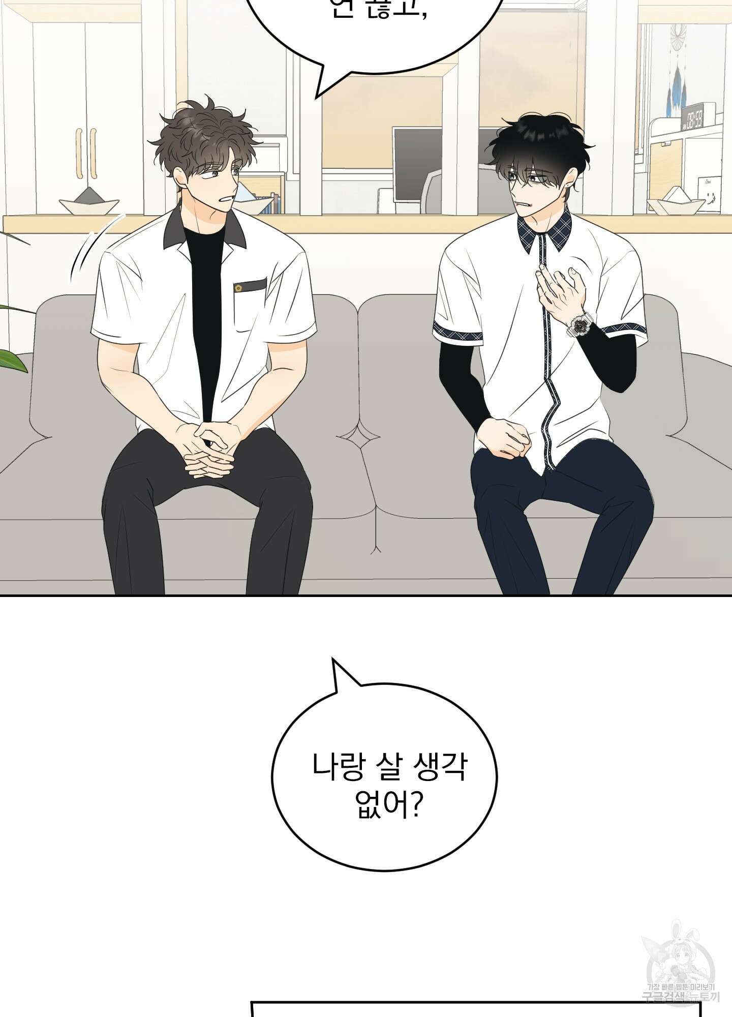 농담이 진담된다 59화 37