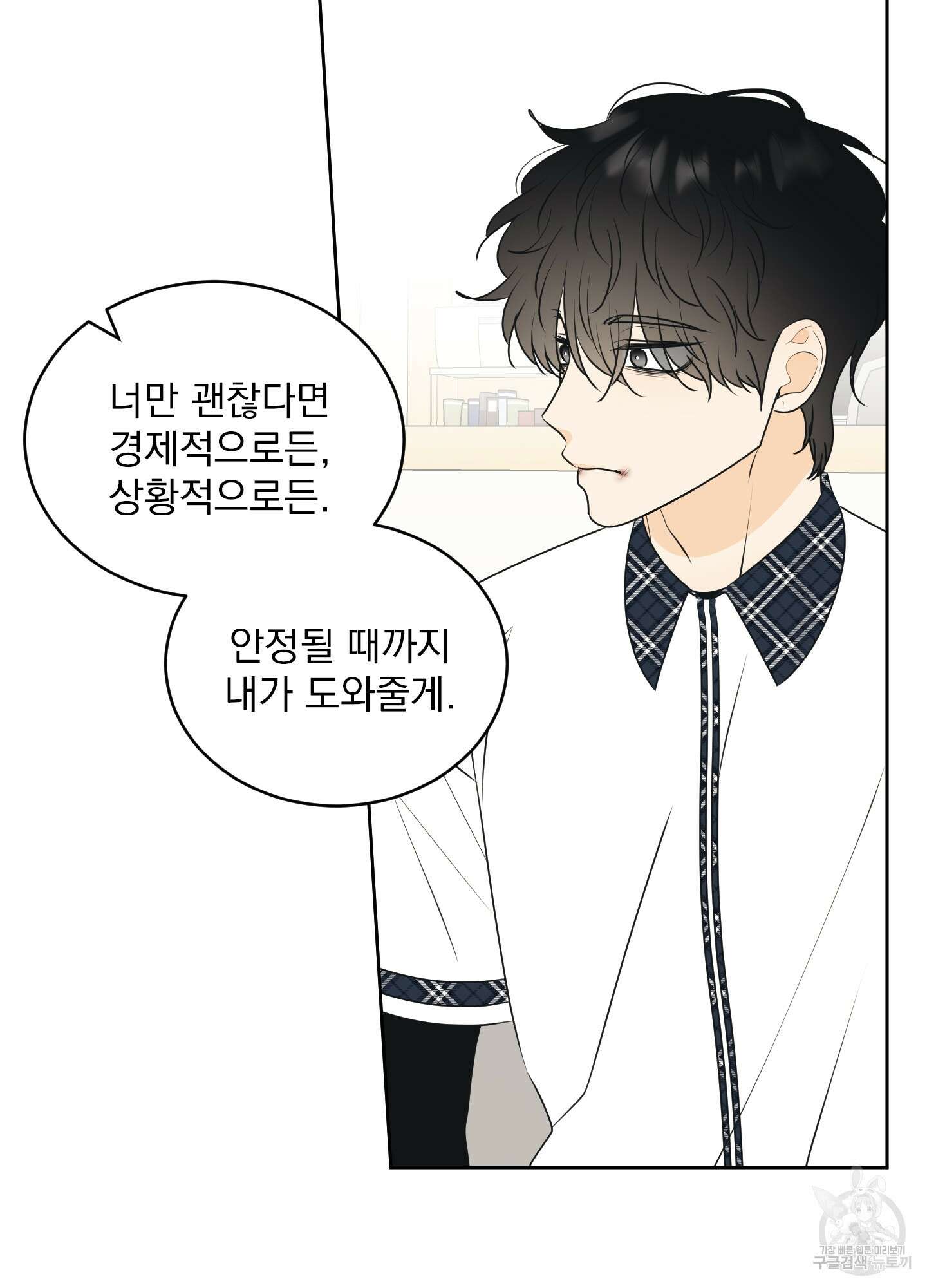 농담이 진담된다 59화 38