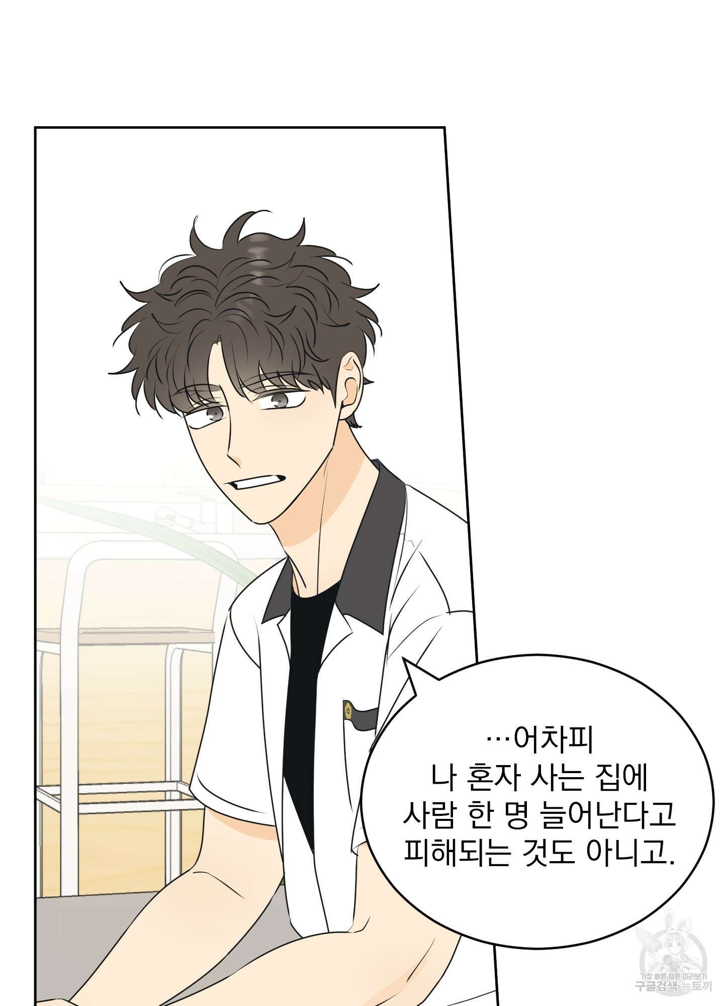 농담이 진담된다 59화 39
