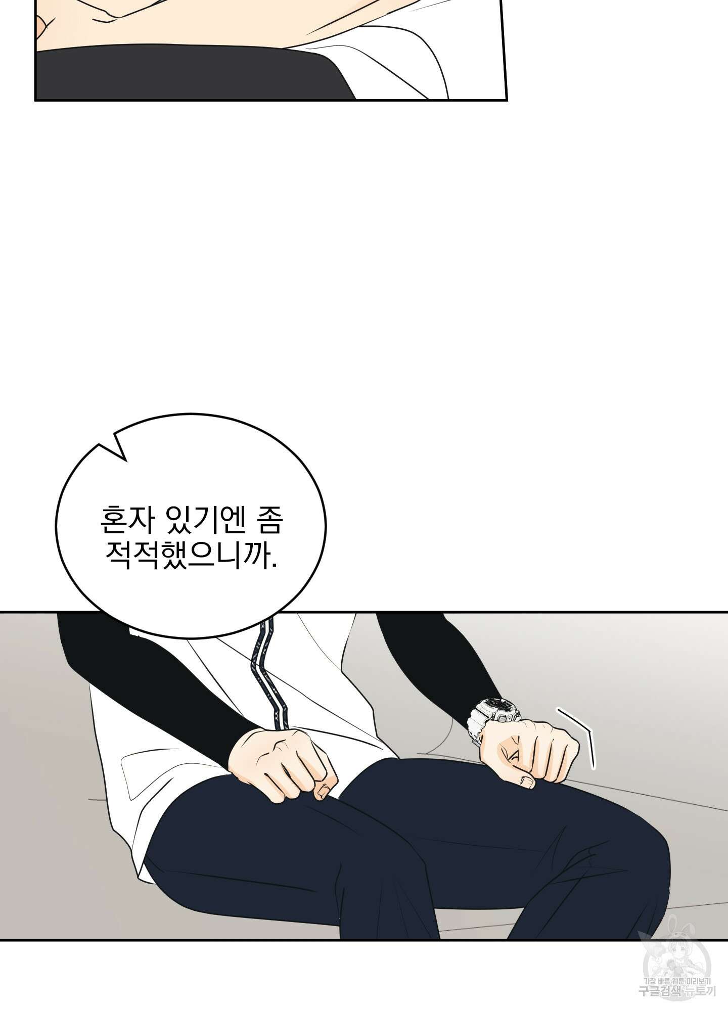 농담이 진담된다 59화 40