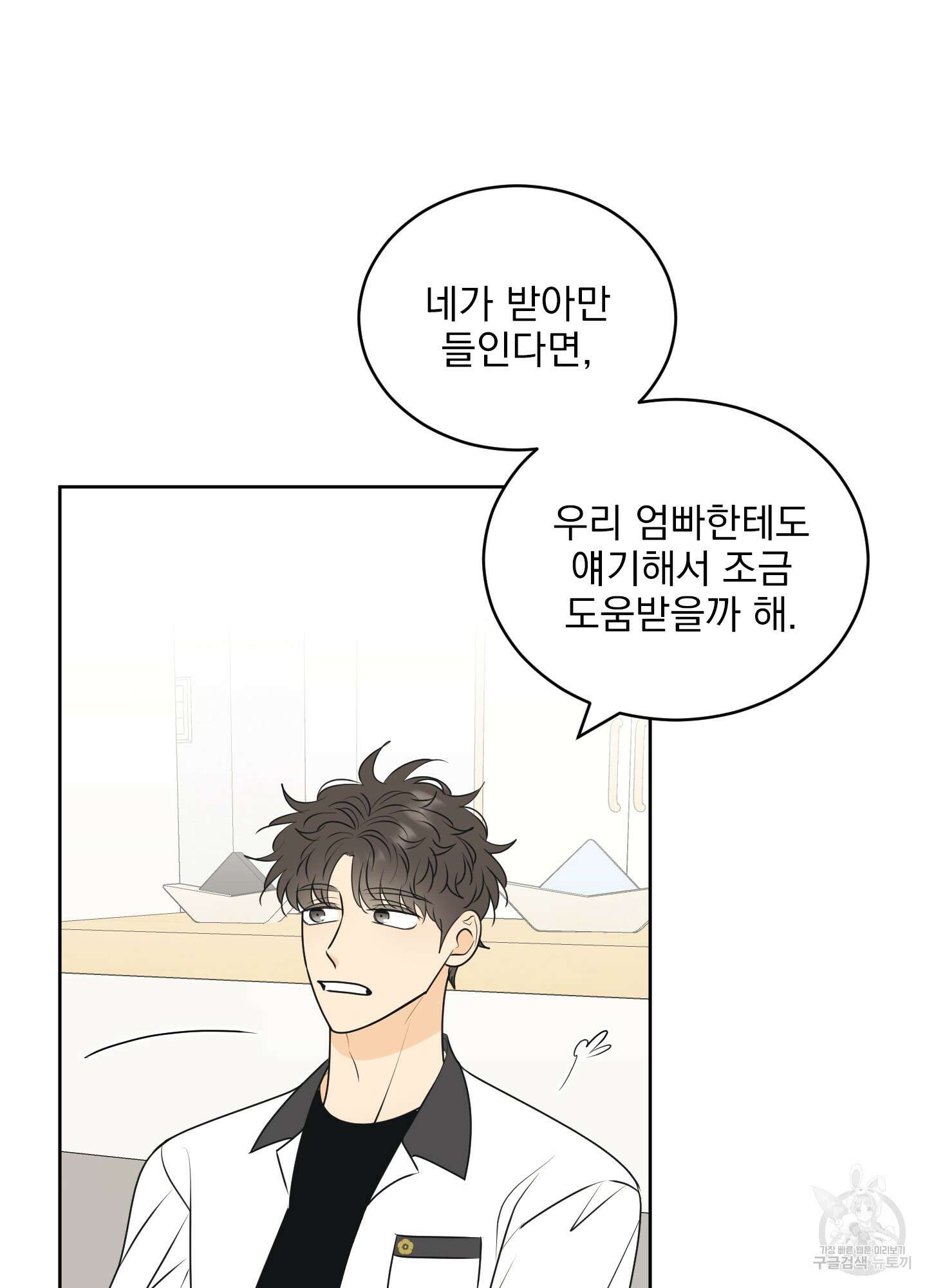 농담이 진담된다 59화 41