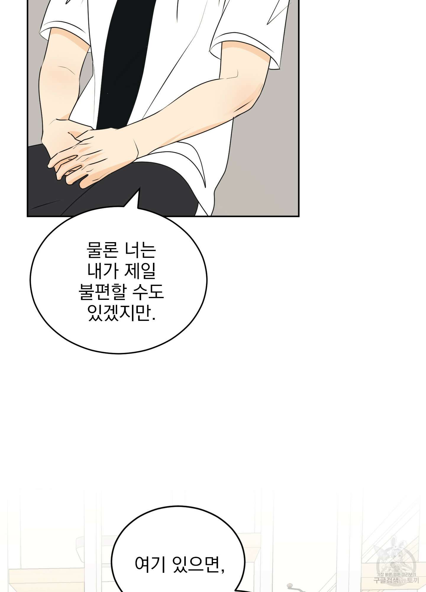 농담이 진담된다 59화 42