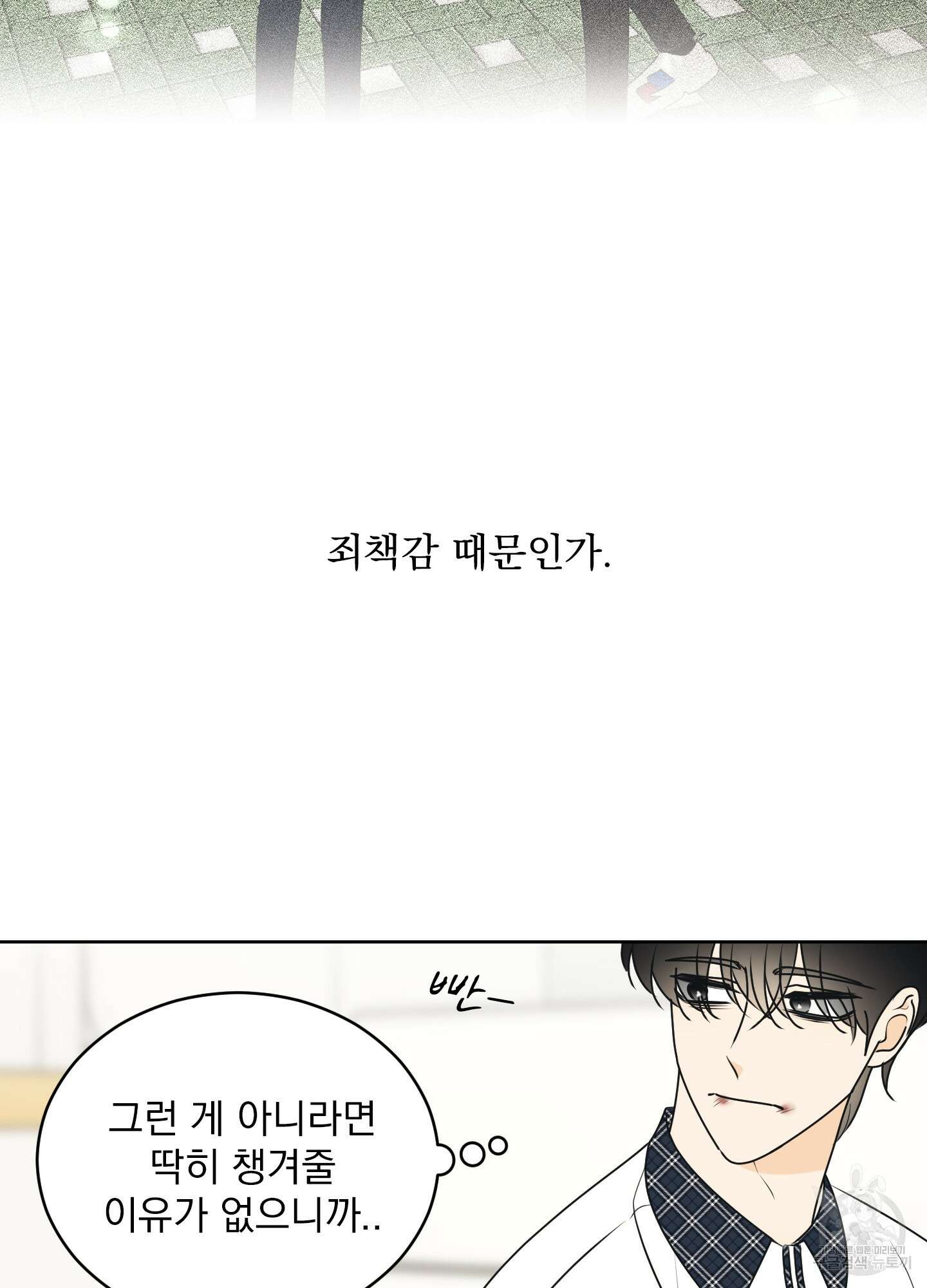 농담이 진담된다 59화 46