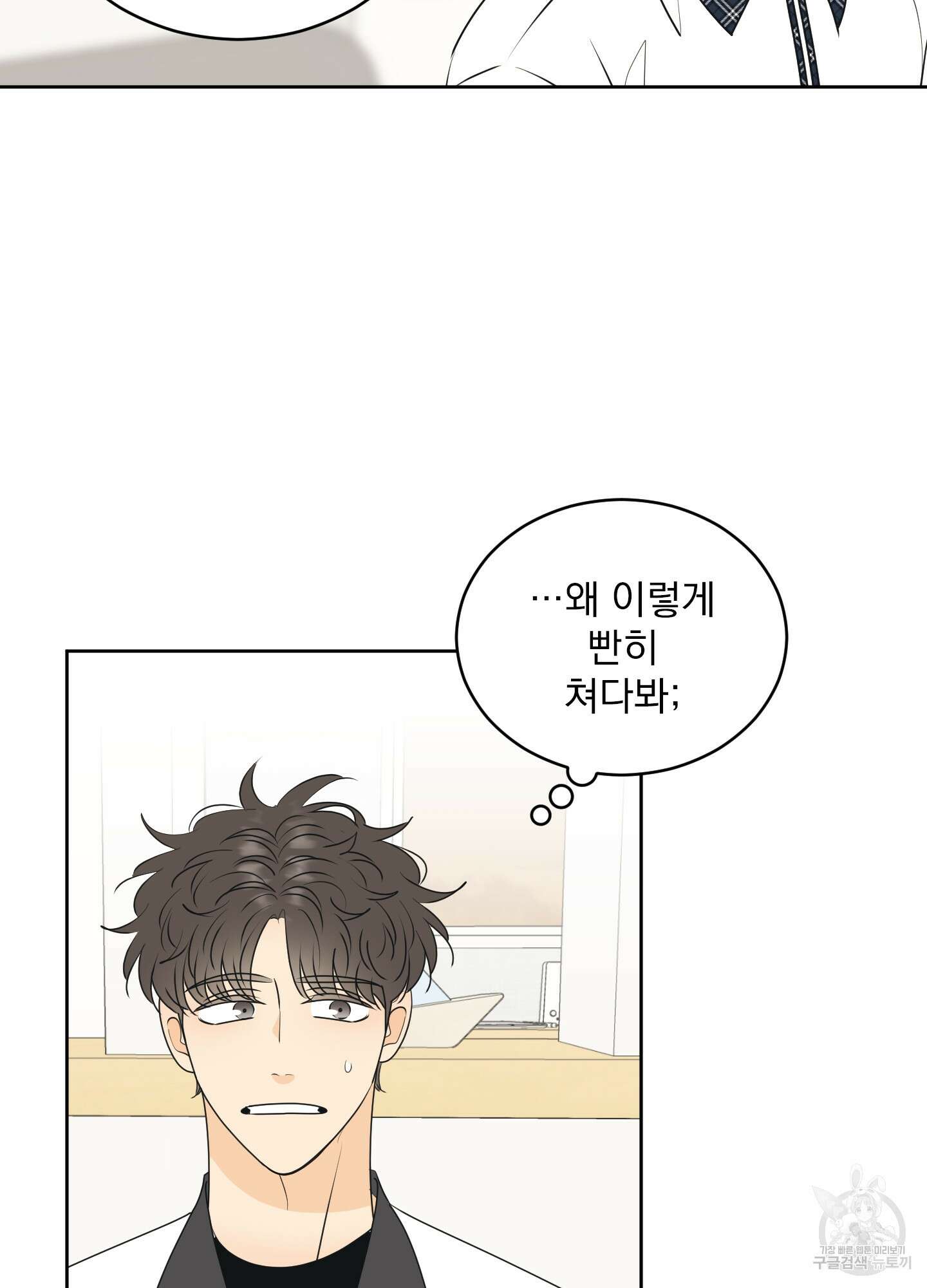 농담이 진담된다 59화 47