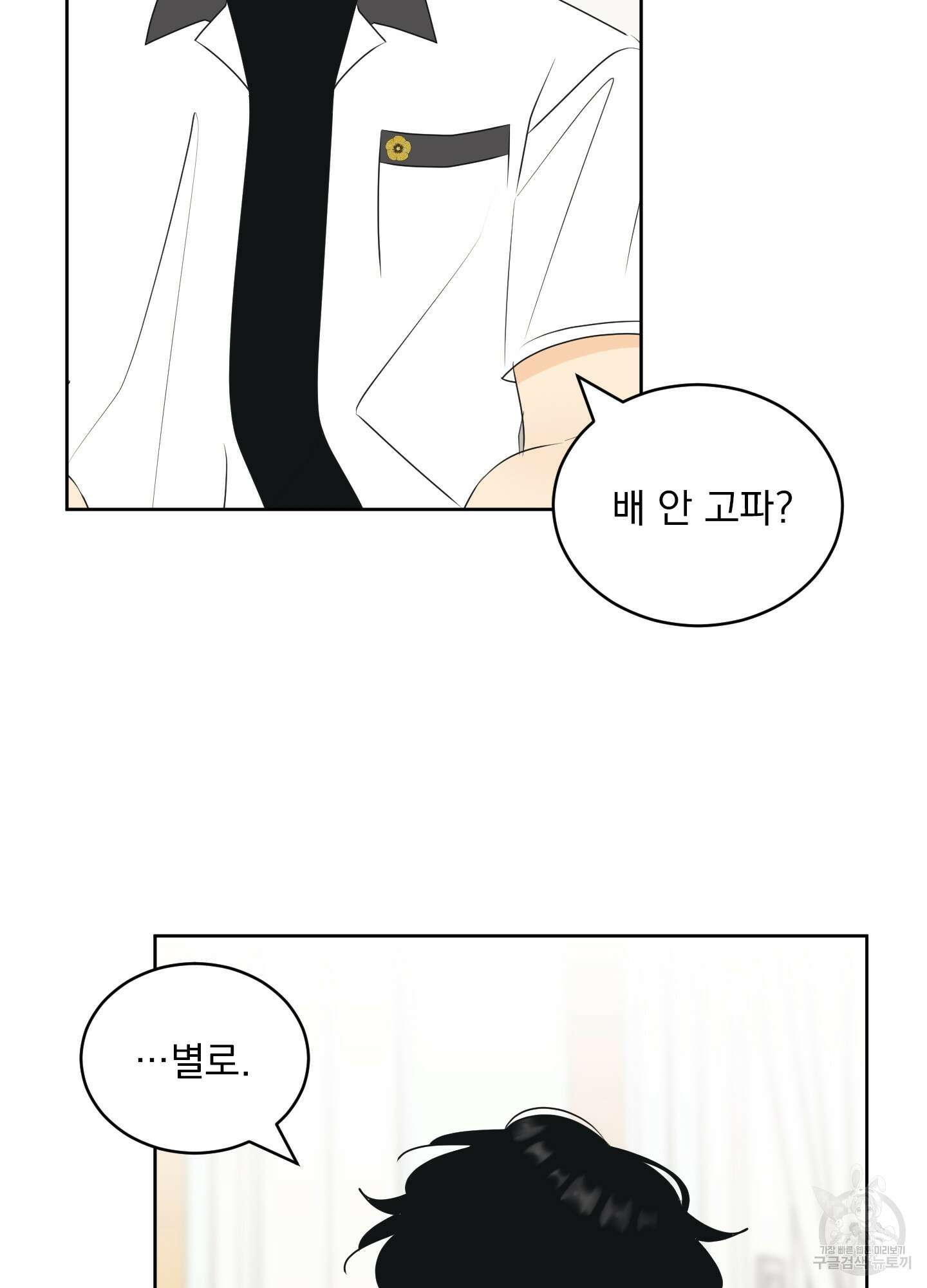 농담이 진담된다 59화 48