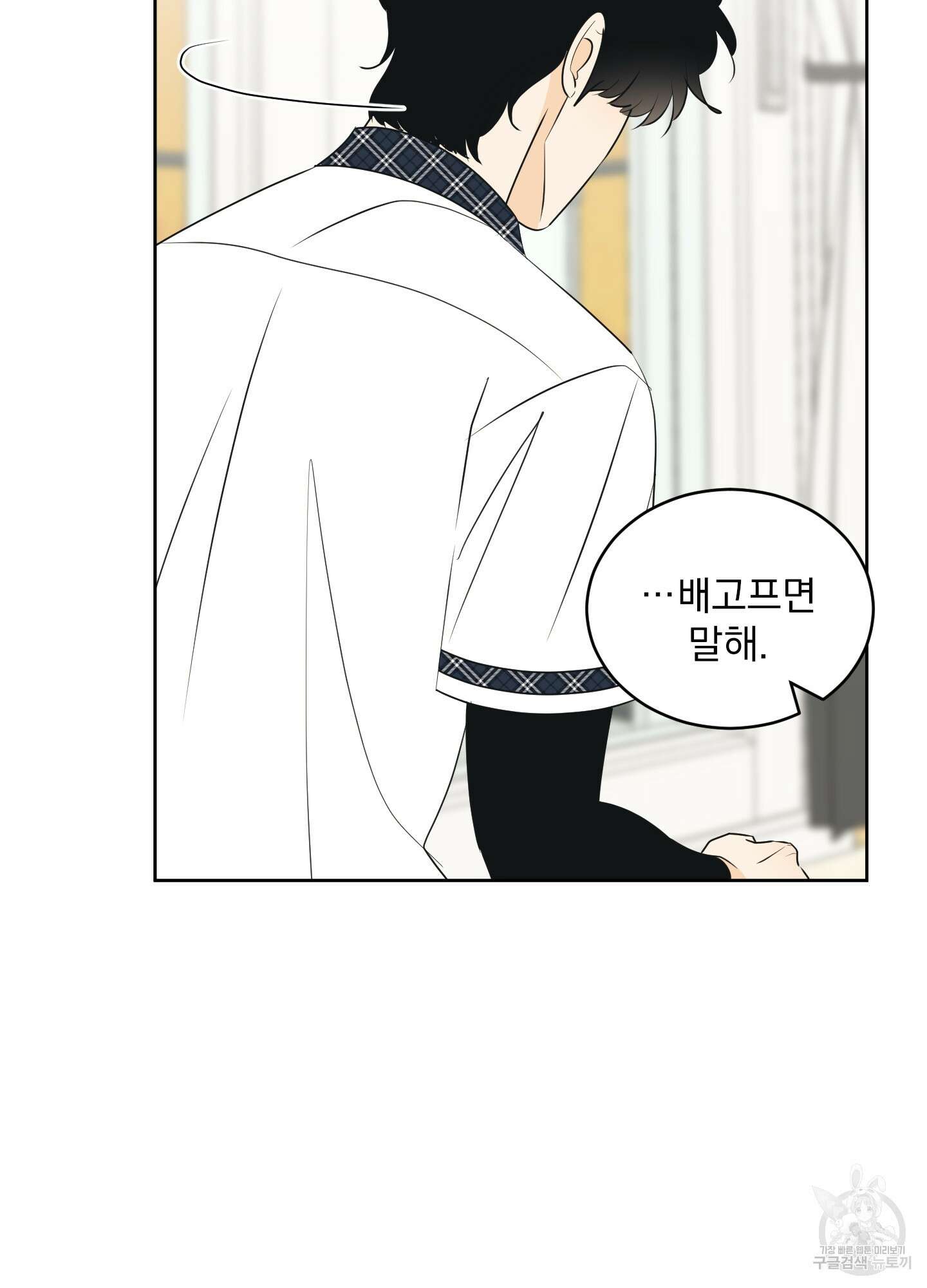 농담이 진담된다 59화 49