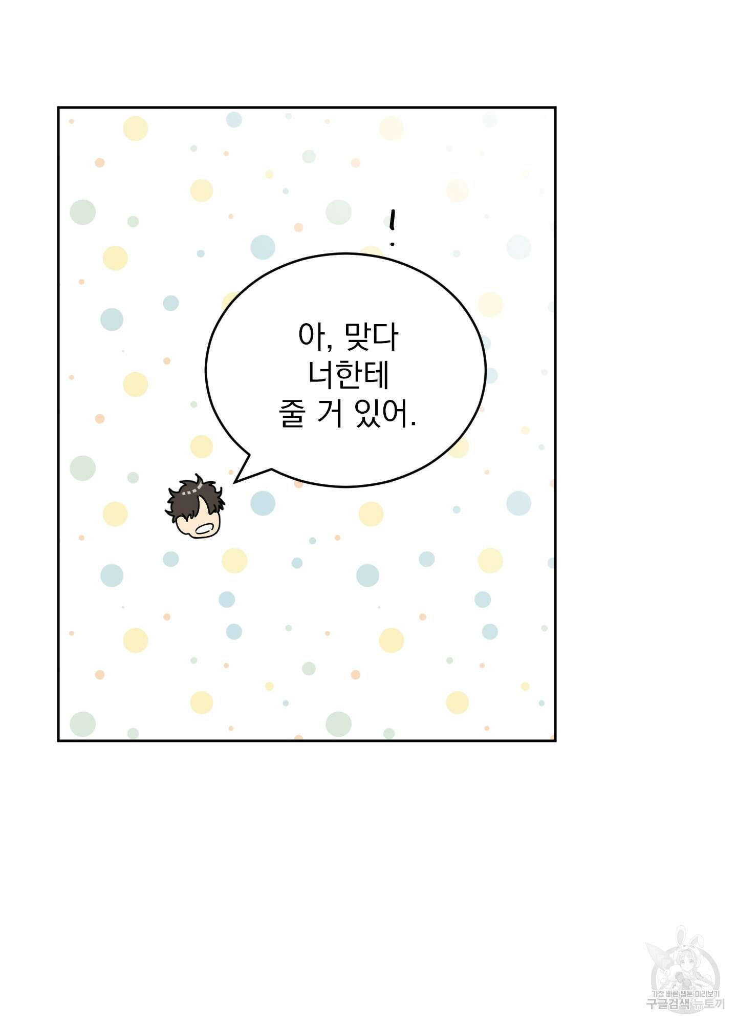 농담이 진담된다 59화 50