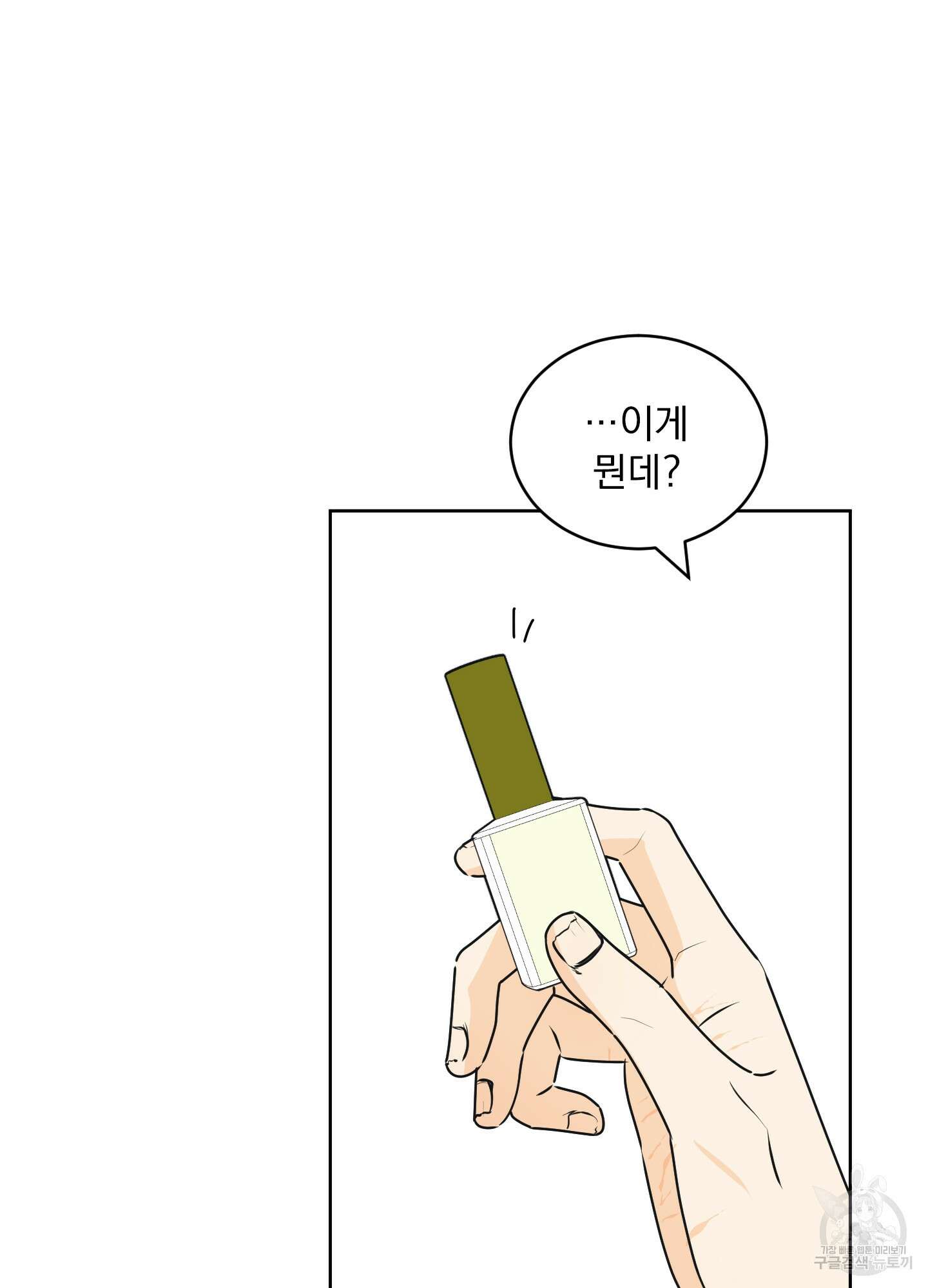 농담이 진담된다 59화 52