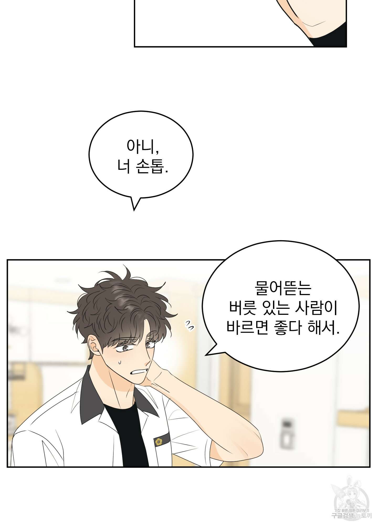 농담이 진담된다 59화 53