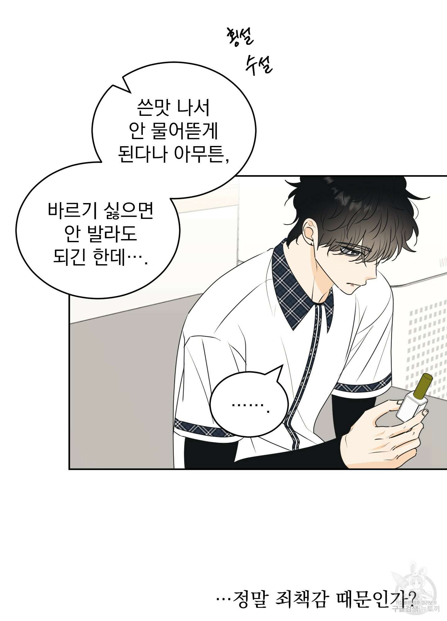 농담이 진담된다 59화 54