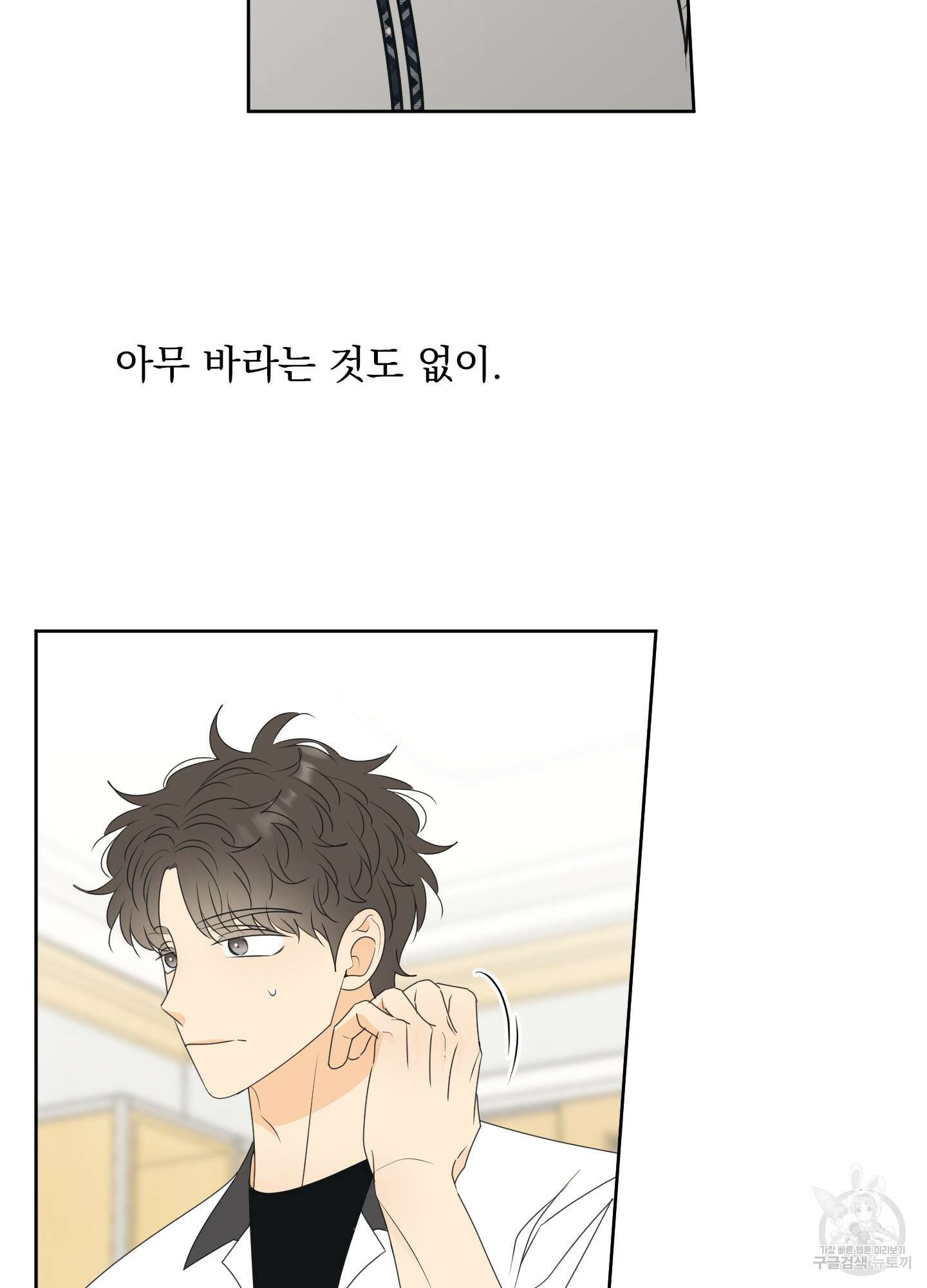 농담이 진담된다 59화 56