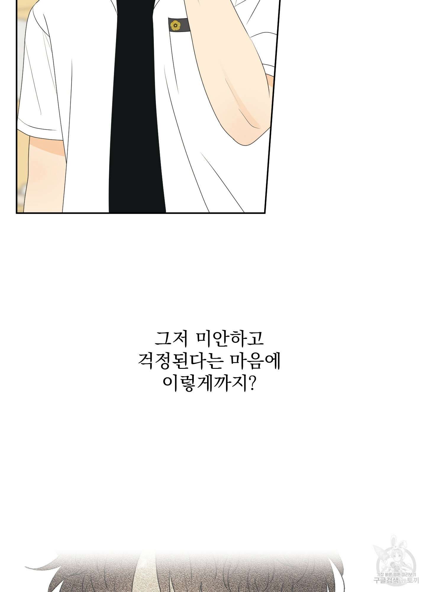 농담이 진담된다 59화 57