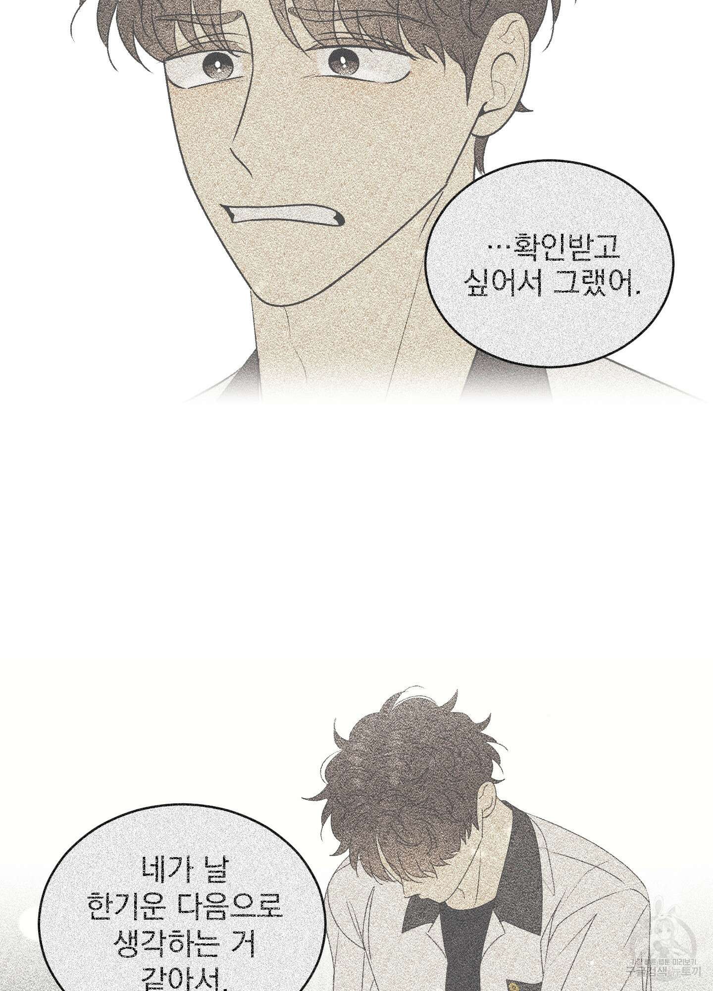 농담이 진담된다 59화 58