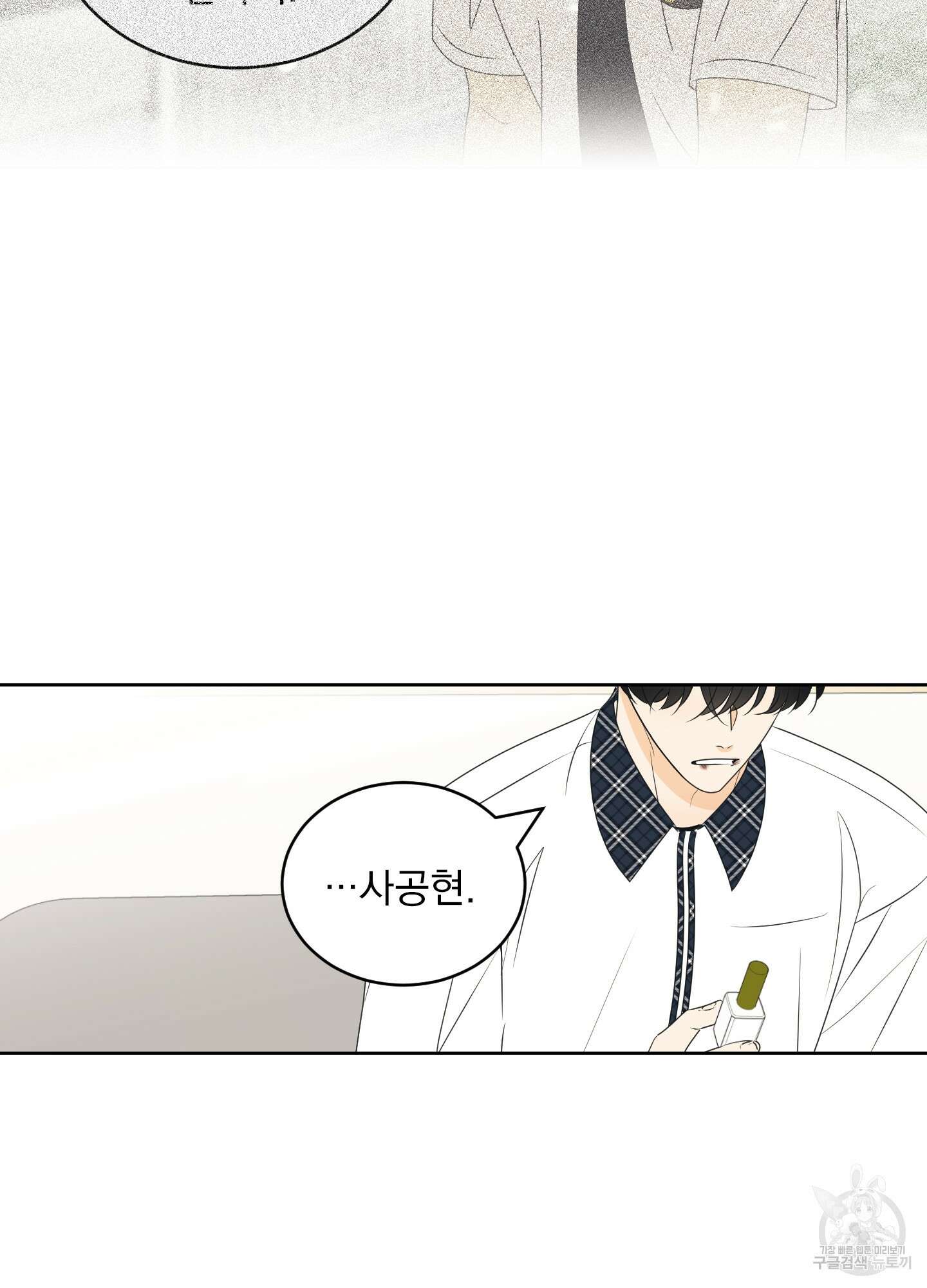 농담이 진담된다 59화 59