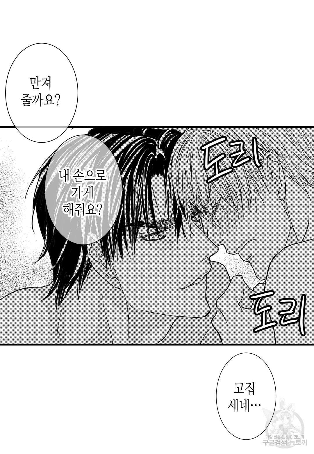 일하고 싸우고 사랑하라 외전 -태열 편- 3화 6