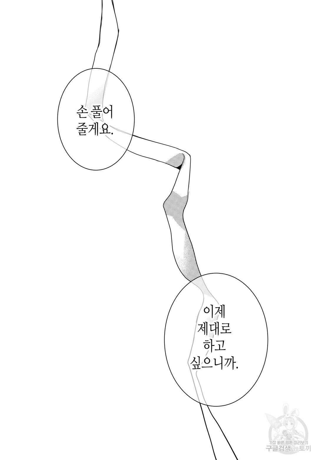 일하고 싸우고 사랑하라 외전 -태열 편- 3화 7