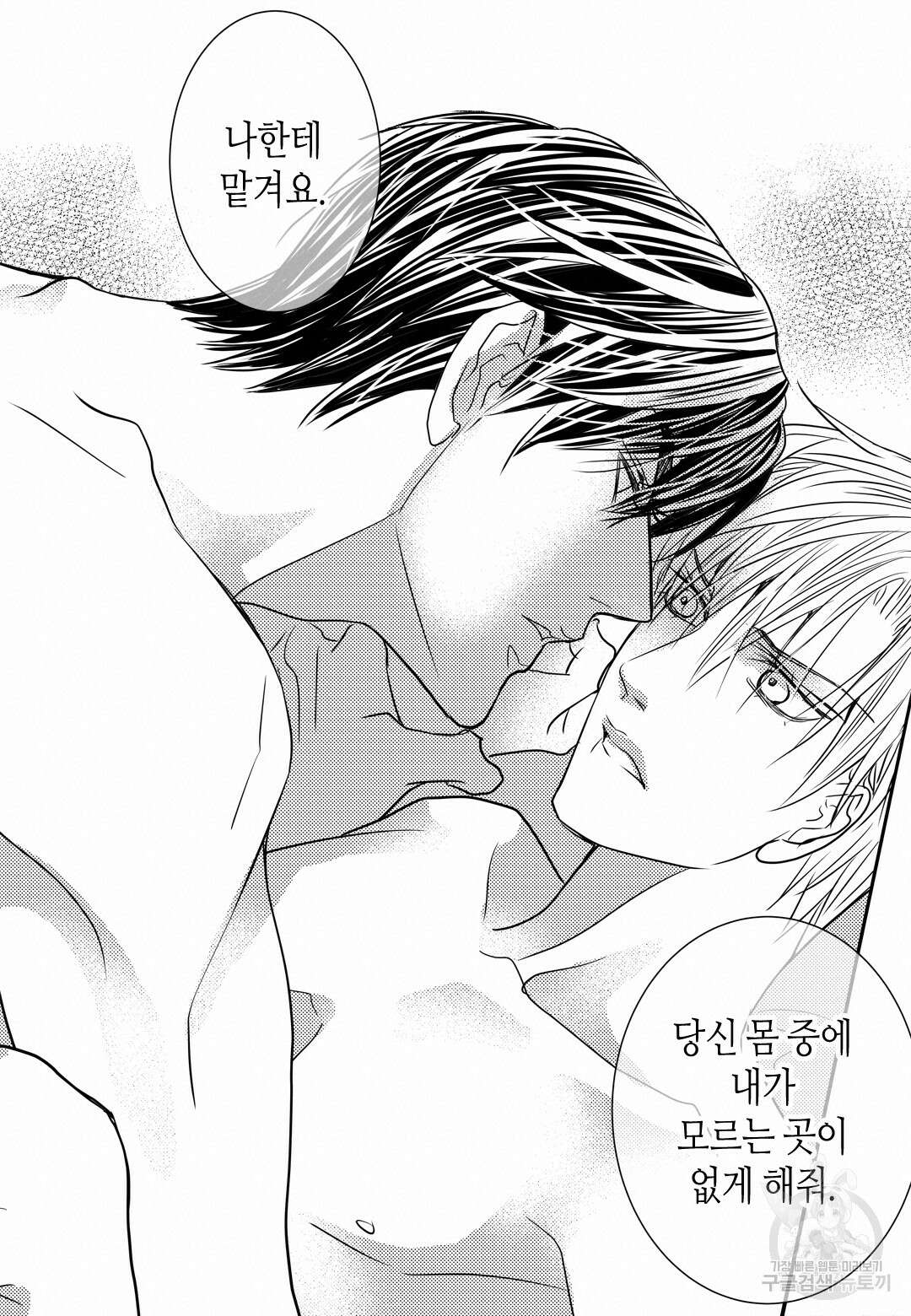 일하고 싸우고 사랑하라 외전 -태열 편- 3화 10