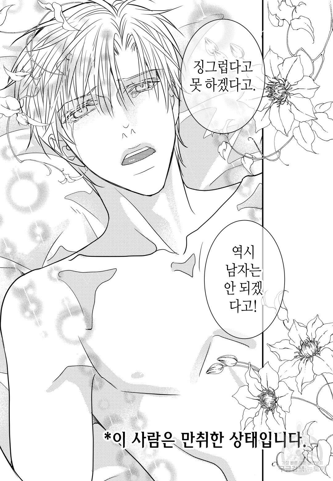 일하고 싸우고 사랑하라 외전 -태열 편- 3화 12