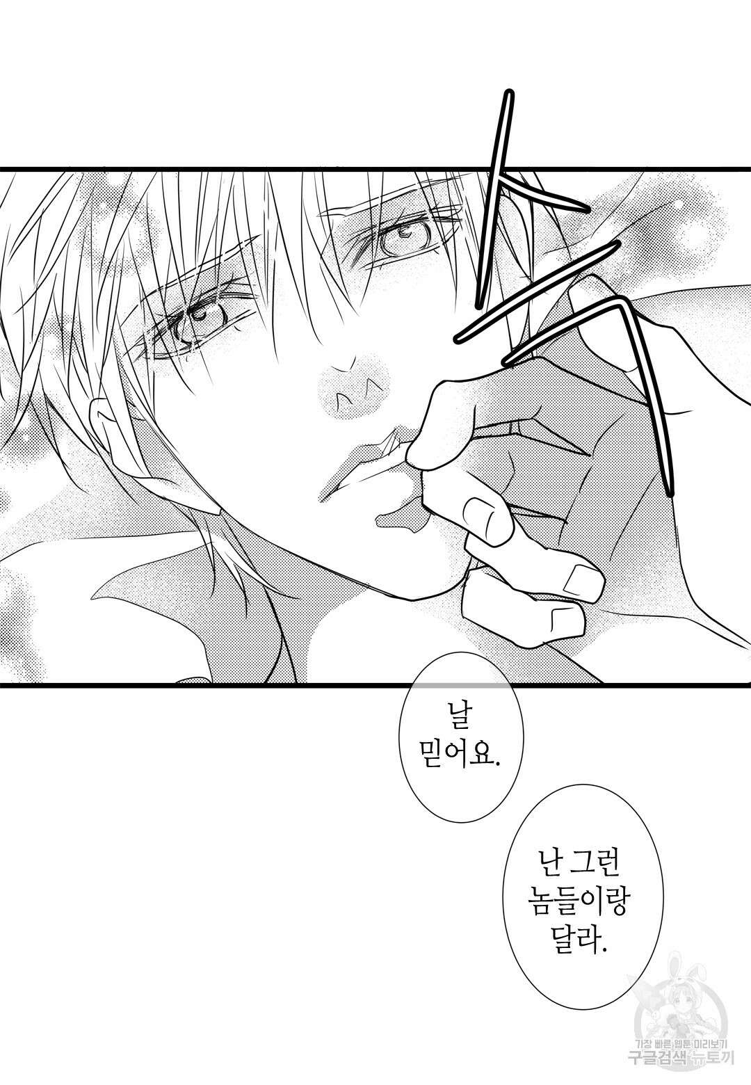 일하고 싸우고 사랑하라 외전 -태열 편- 3화 14