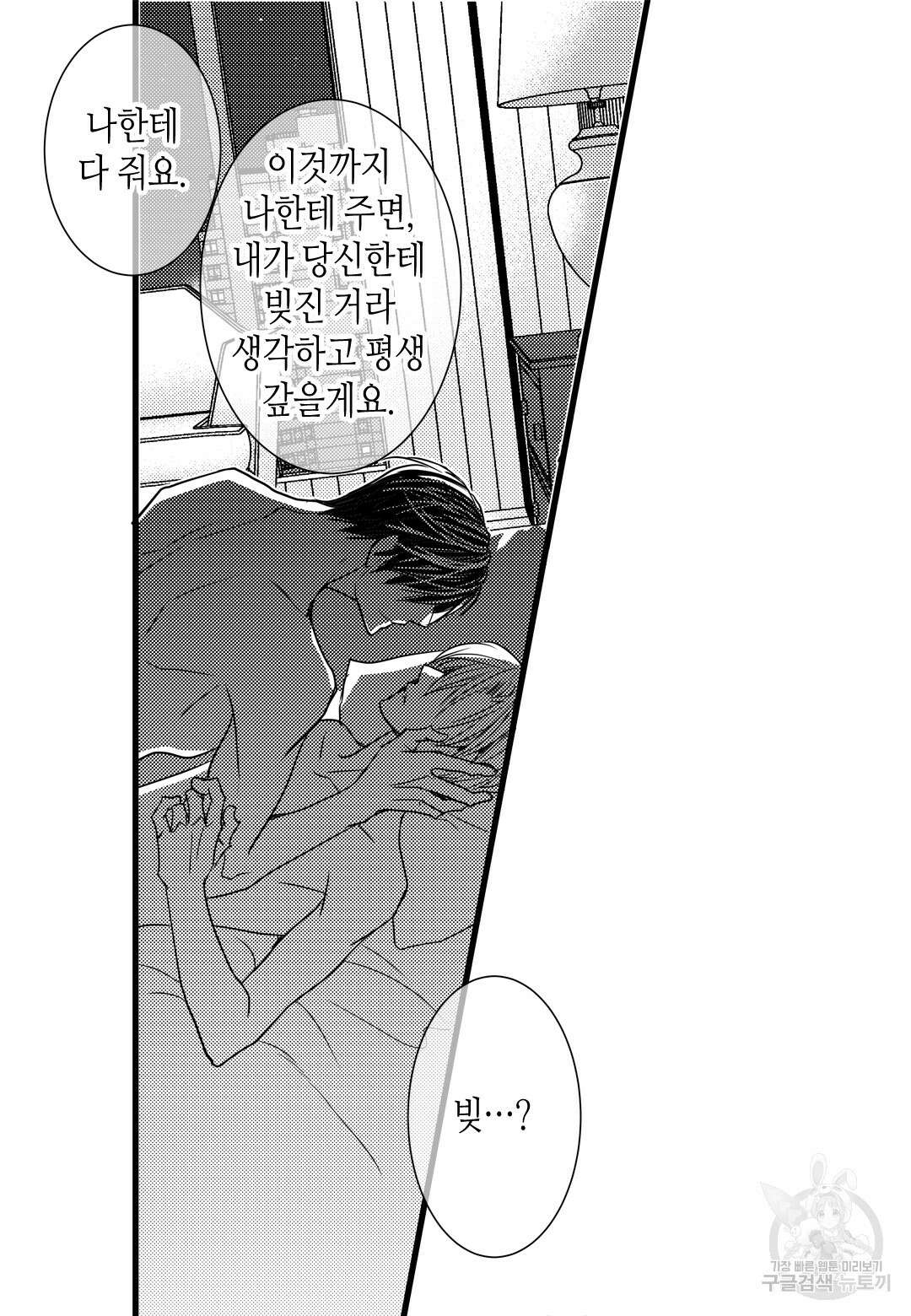일하고 싸우고 사랑하라 외전 -태열 편- 3화 15